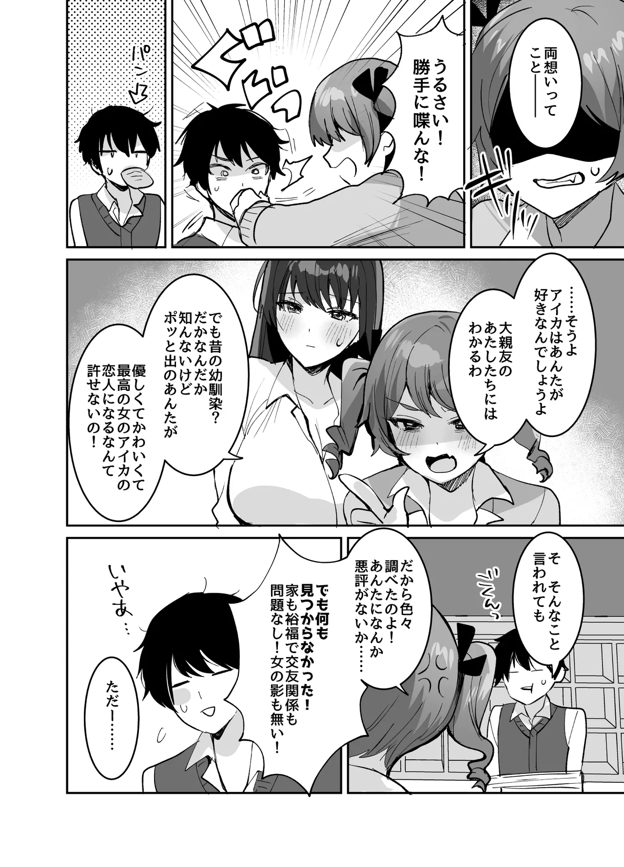 好きな子と両想いになるはずが 取り巻きの女子たちに童貞を奪われた話 Page.8