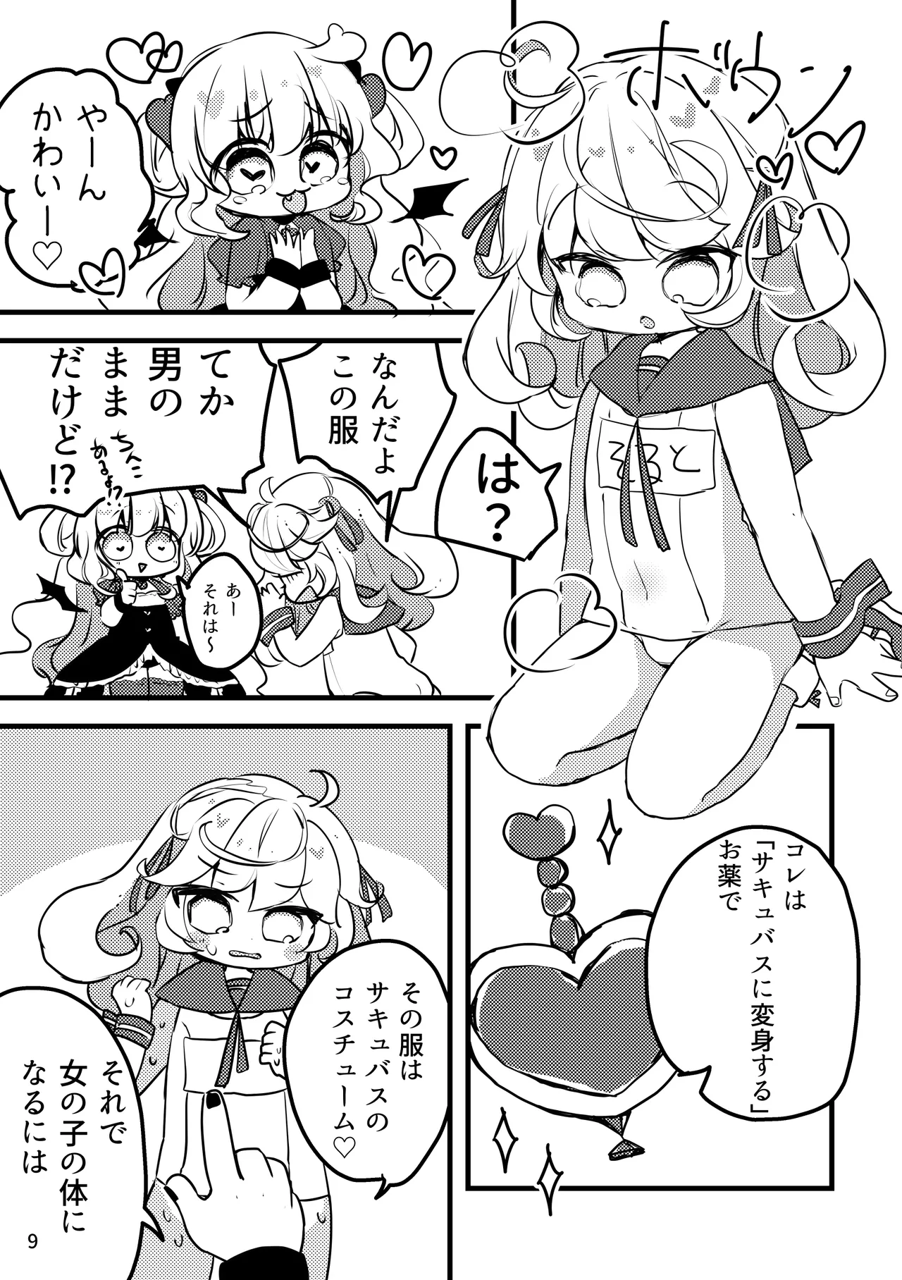メルティ・ソルティ Page.10