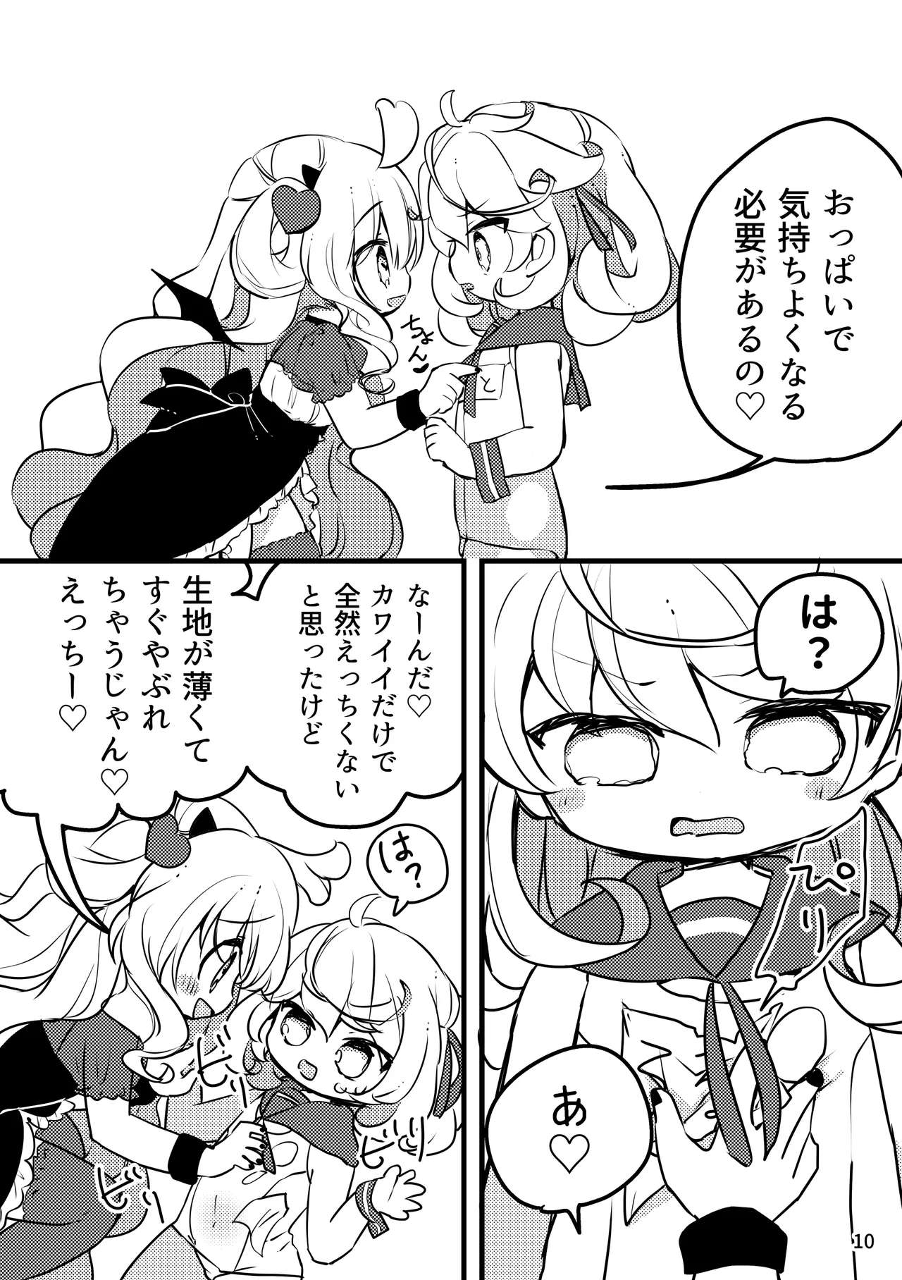メルティ・ソルティ Page.11