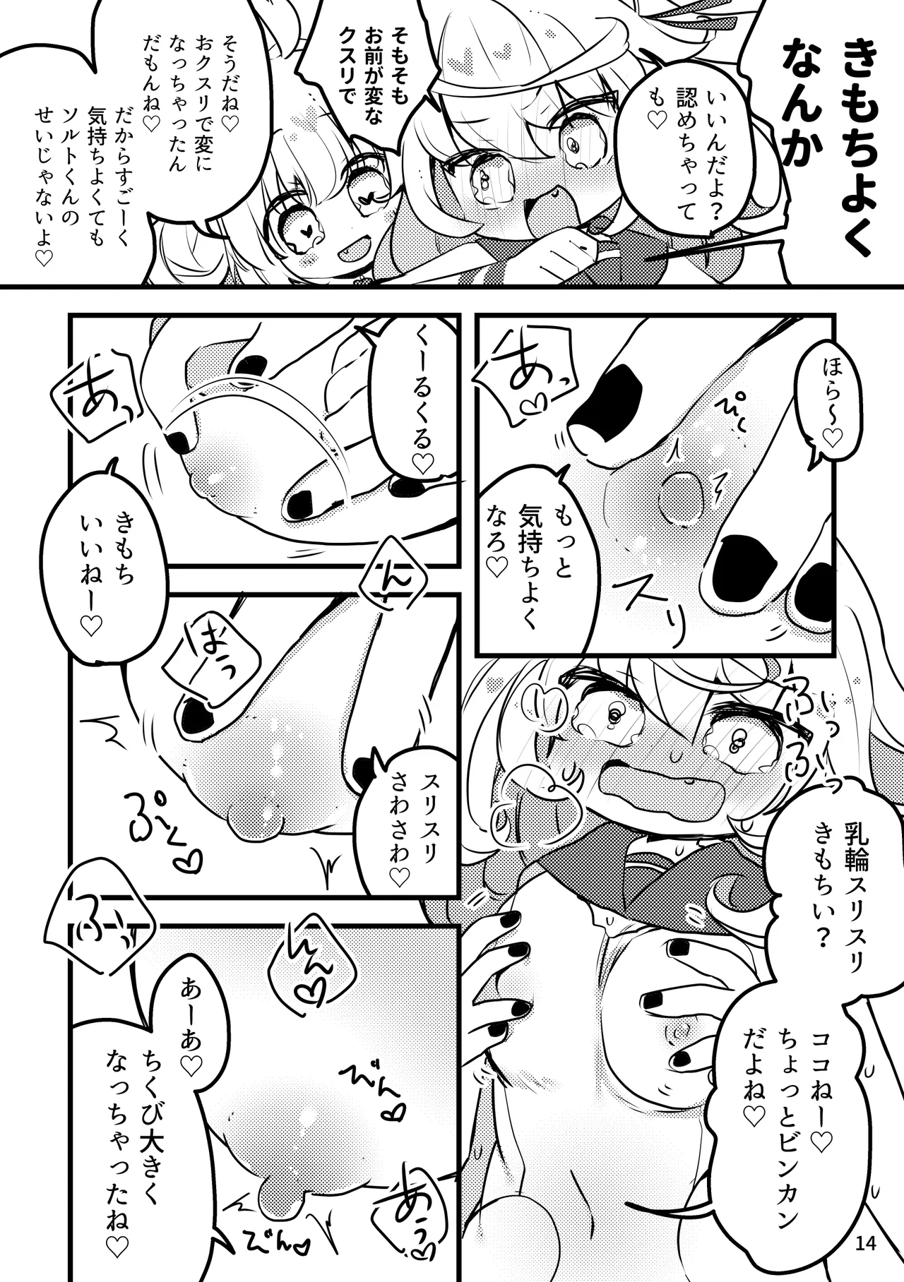 メルティ・ソルティ Page.15