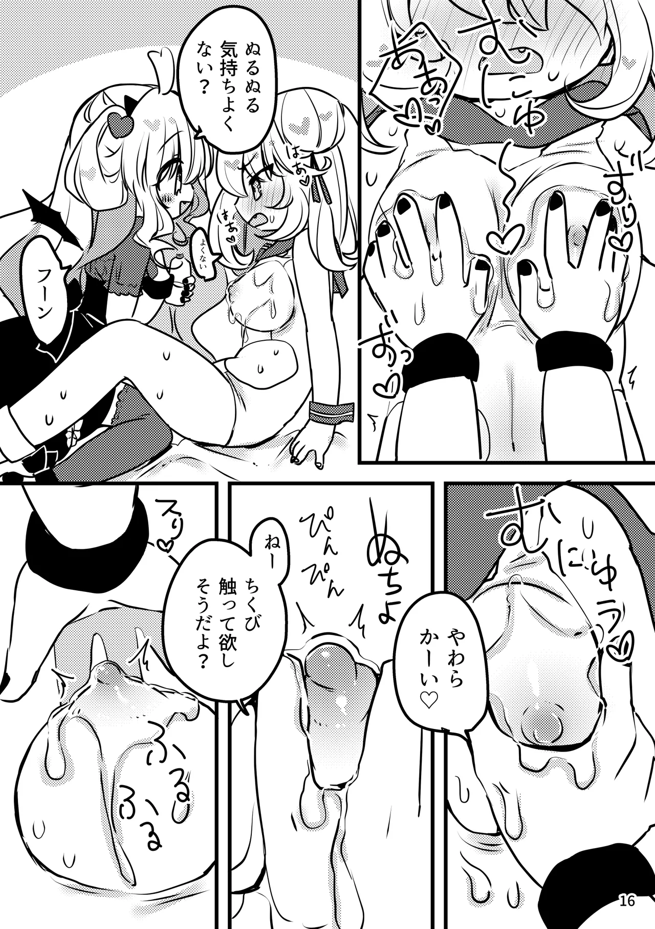 メルティ・ソルティ Page.17