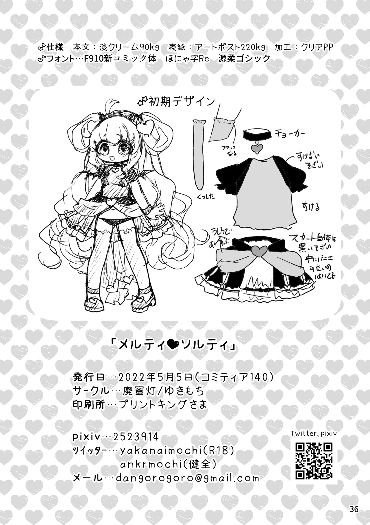 メルティ・ソルティ Page.37