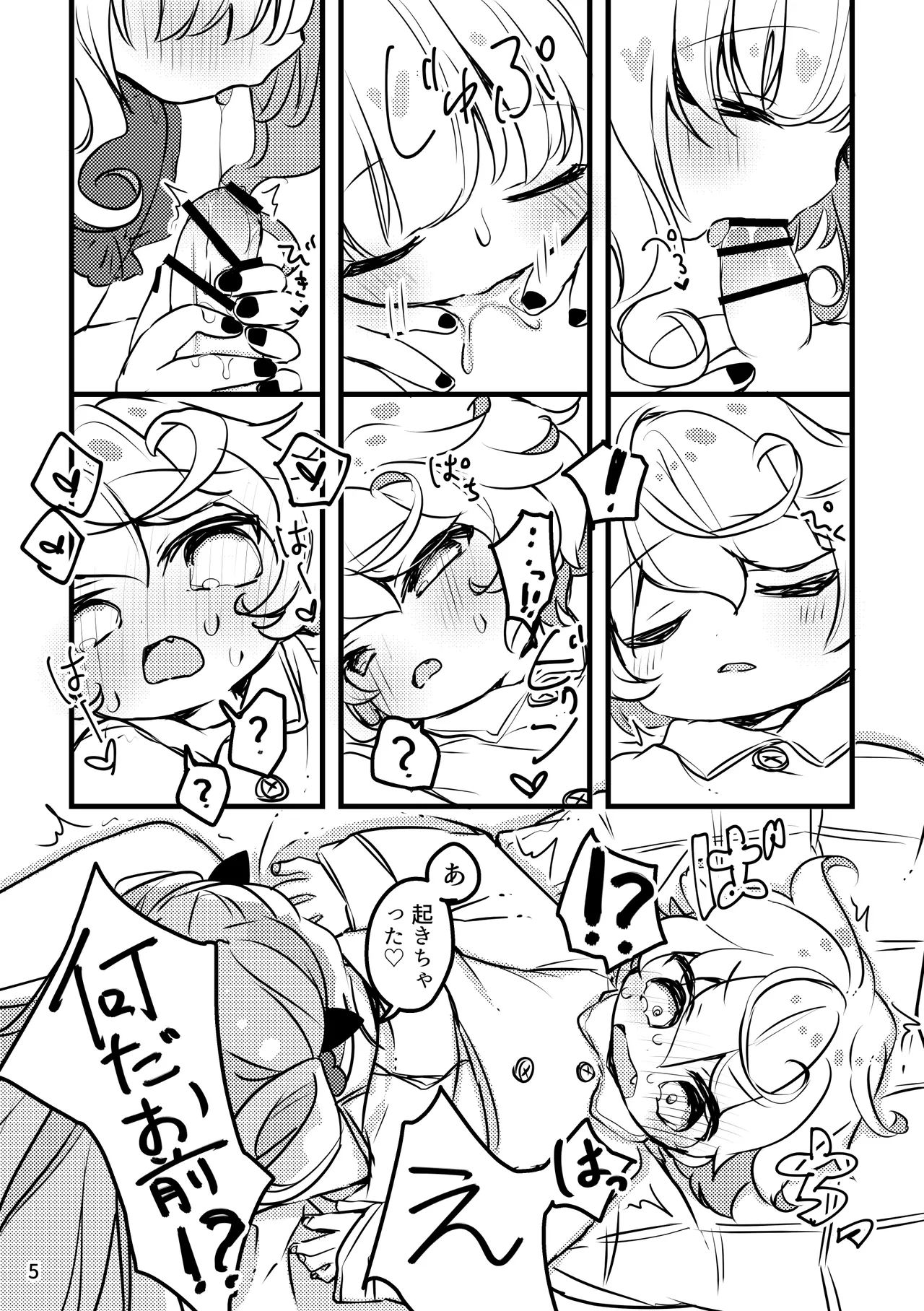 メルティ・ソルティ Page.6