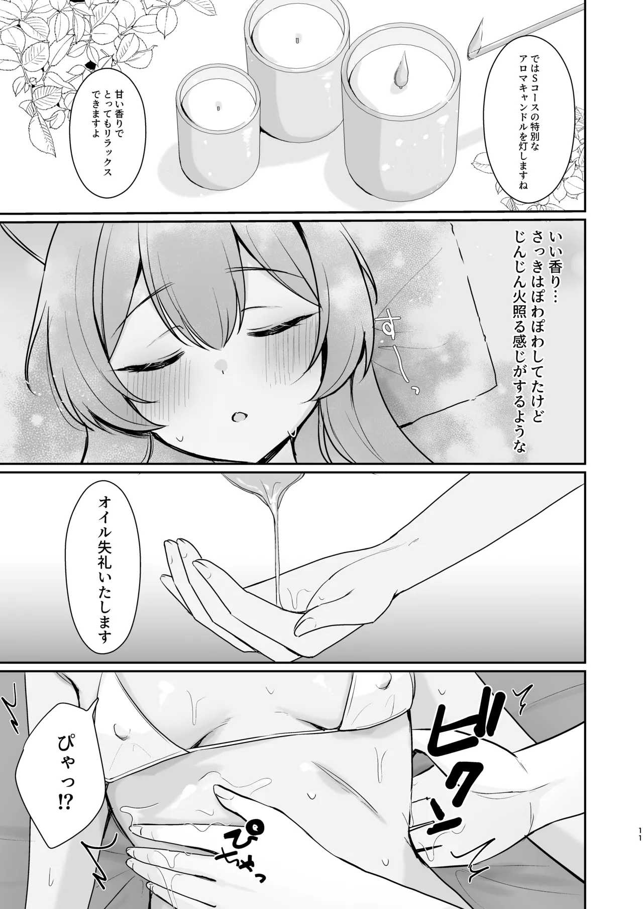 初めてのマッサージ体験 Page.10