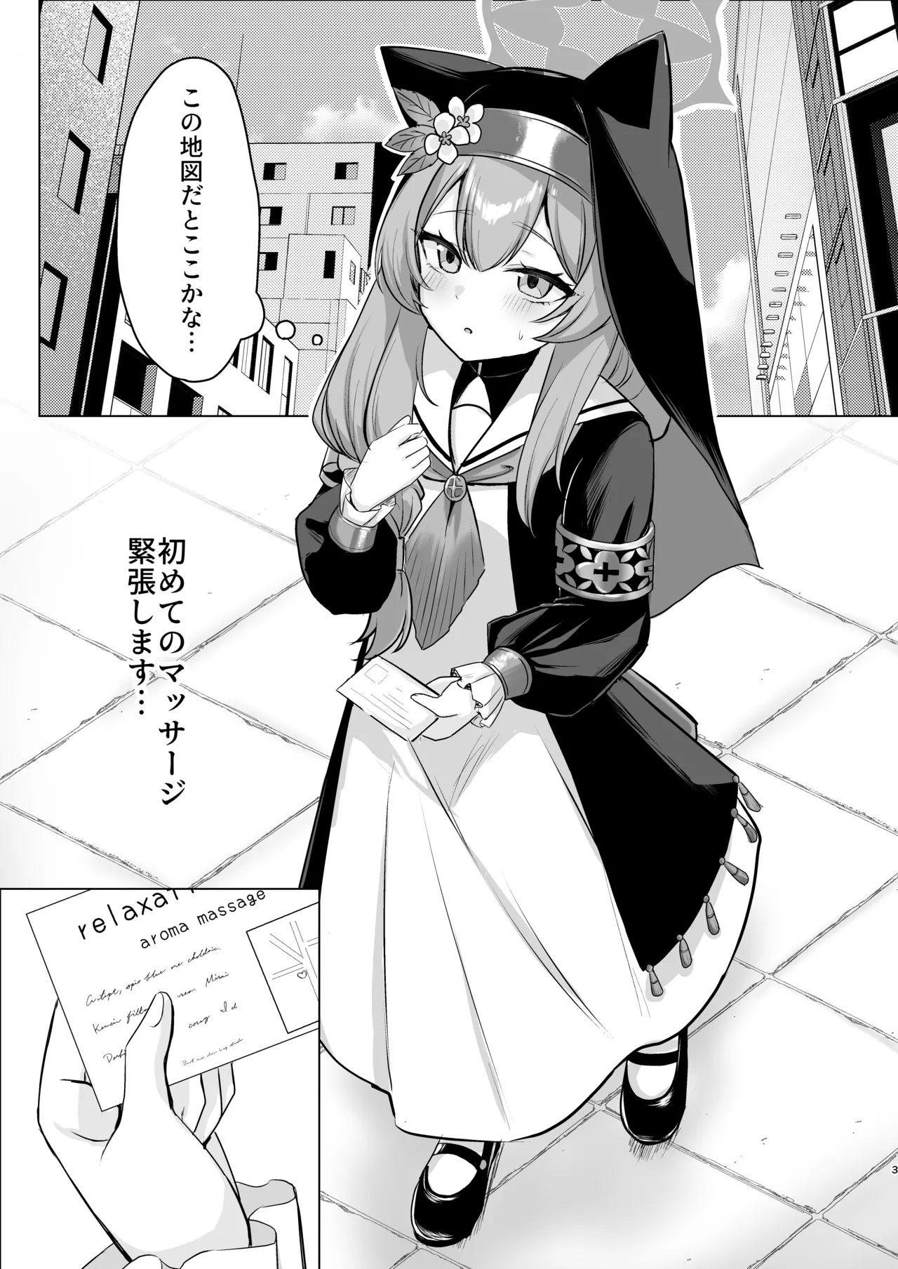 初めてのマッサージ体験 Page.2