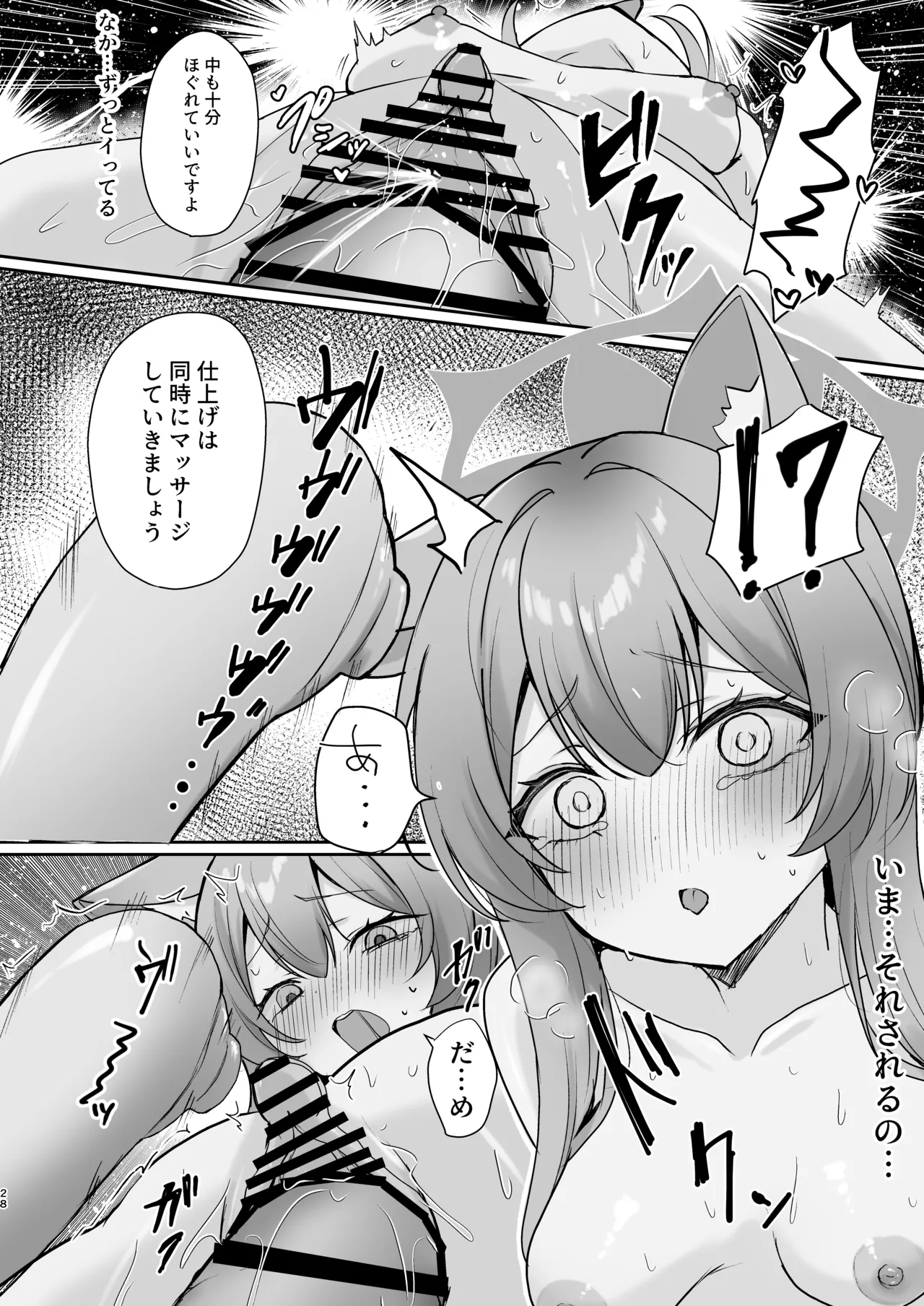 初めてのマッサージ体験 Page.27