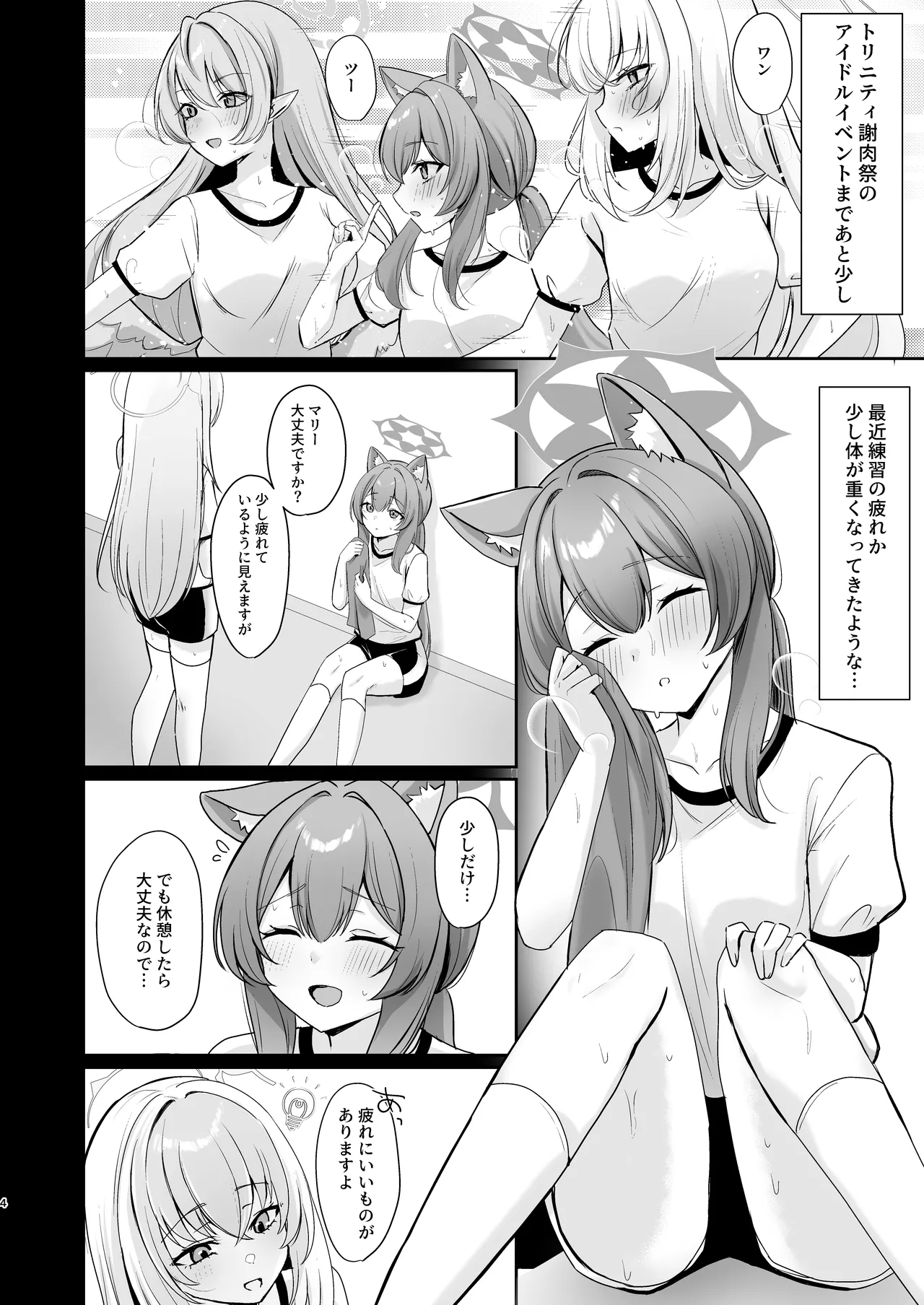 初めてのマッサージ体験 Page.34