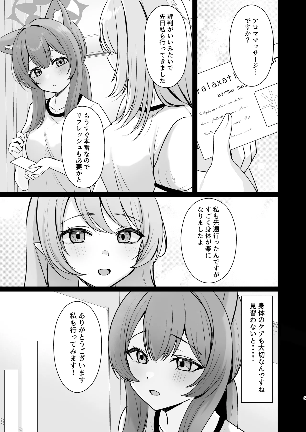 初めてのマッサージ体験 Page.35