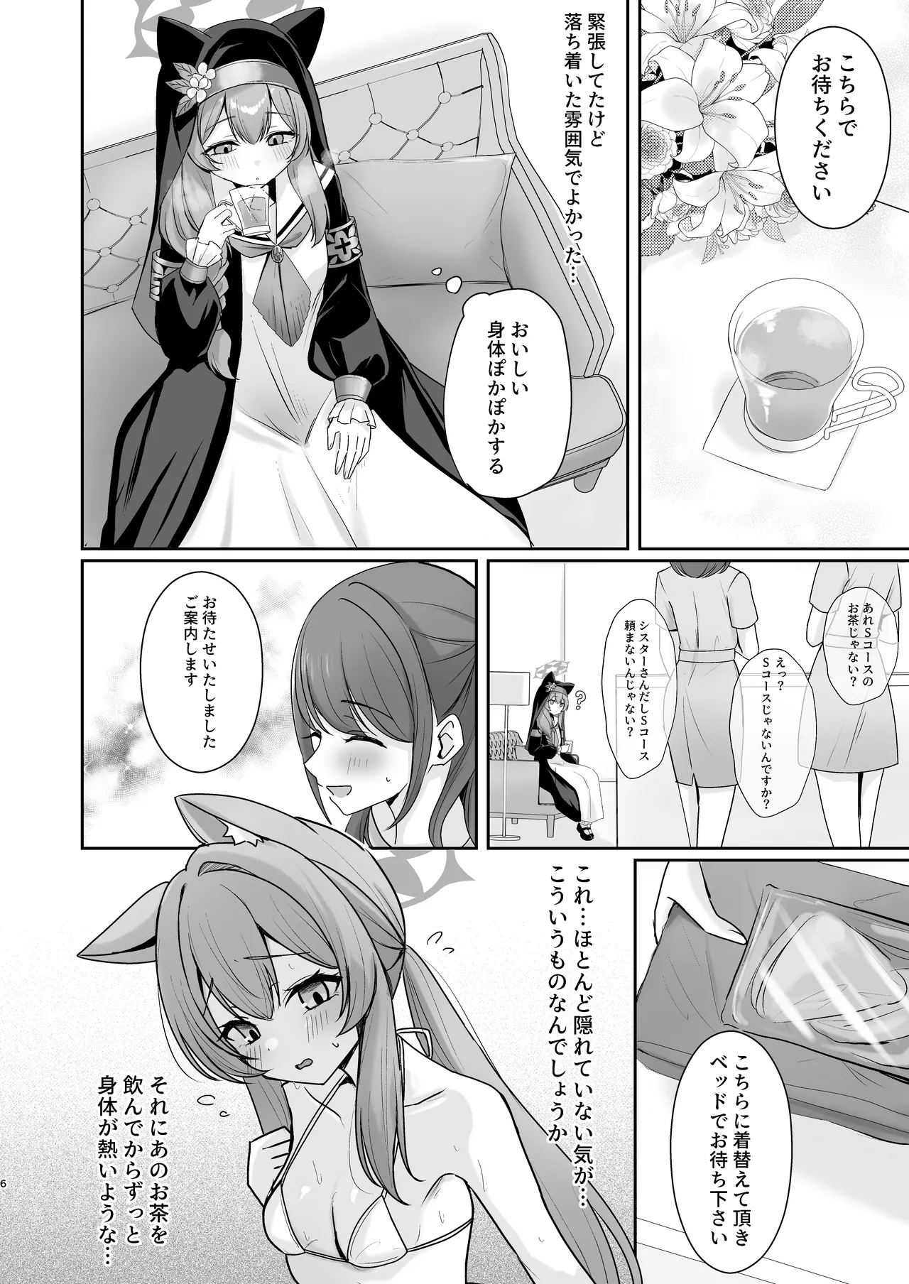 初めてのマッサージ体験 Page.36