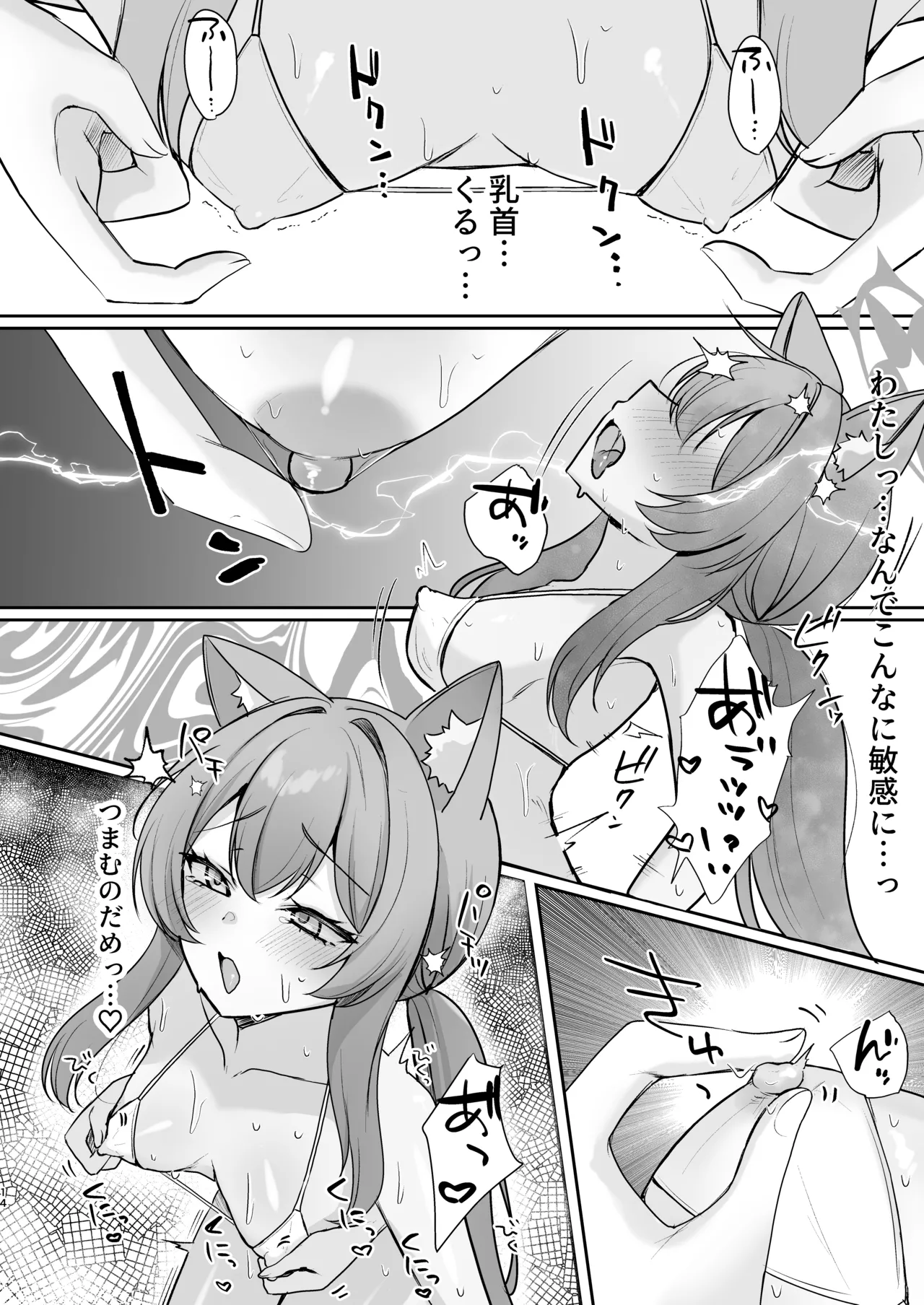 初めてのマッサージ体験 Page.44