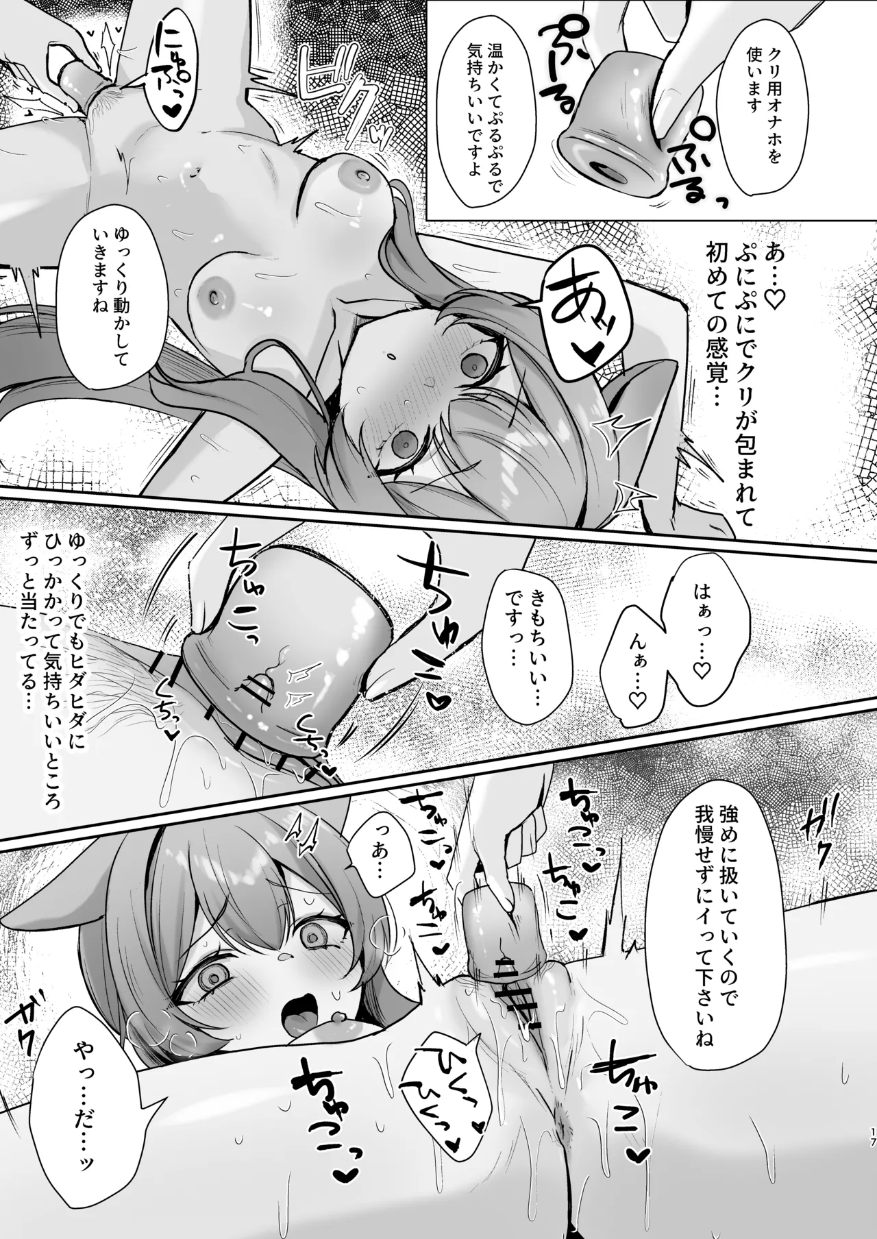 初めてのマッサージ体験 Page.47
