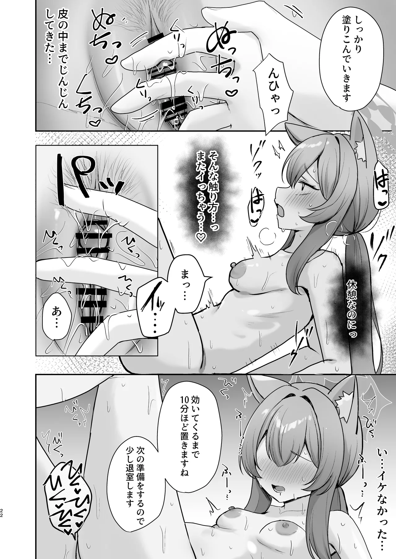 初めてのマッサージ体験 Page.52