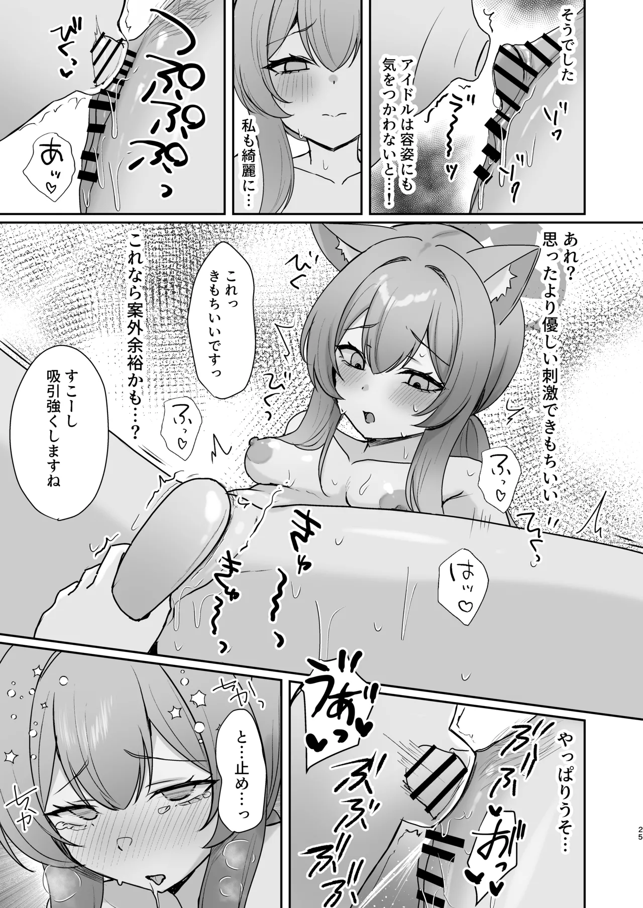初めてのマッサージ体験 Page.55