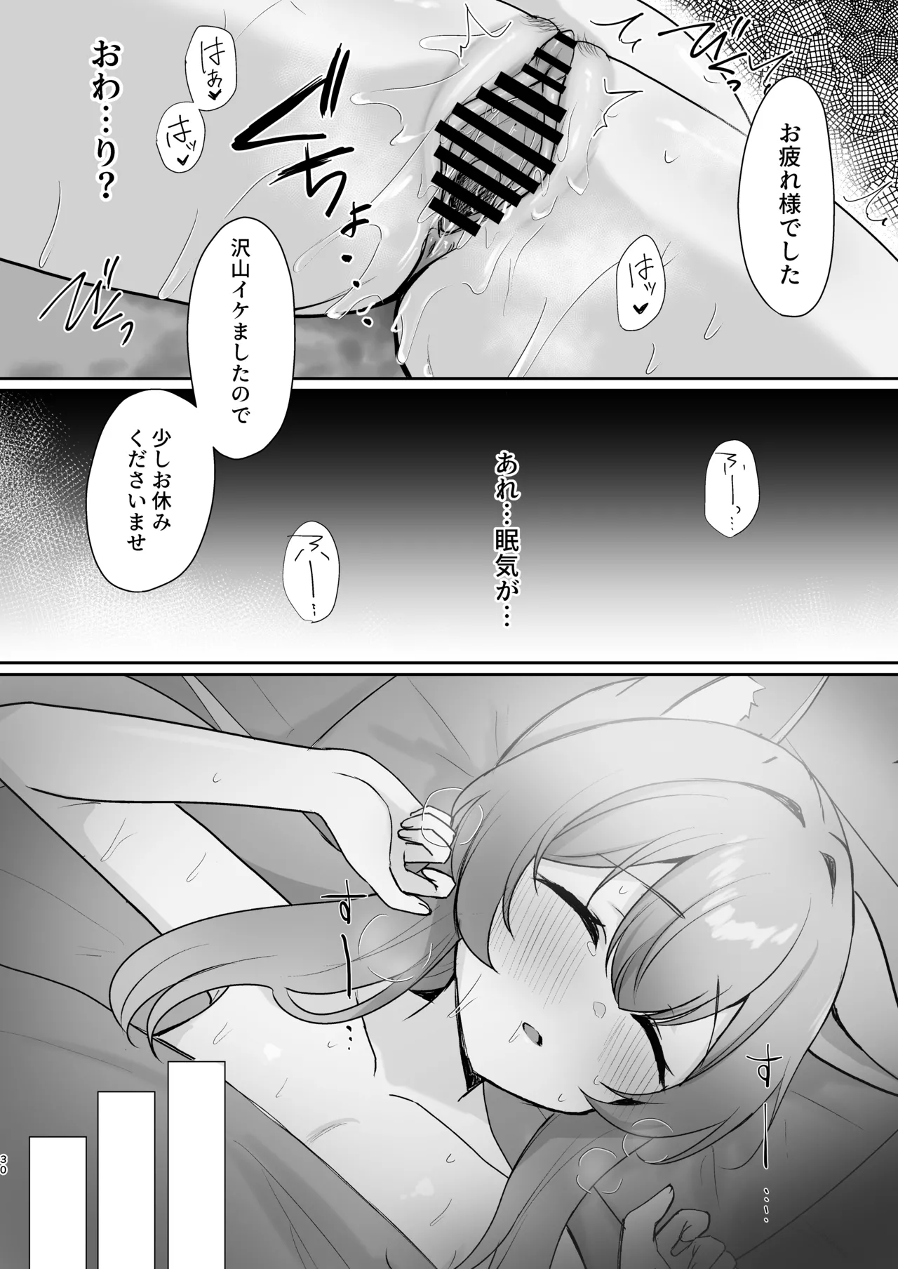 初めてのマッサージ体験 Page.60