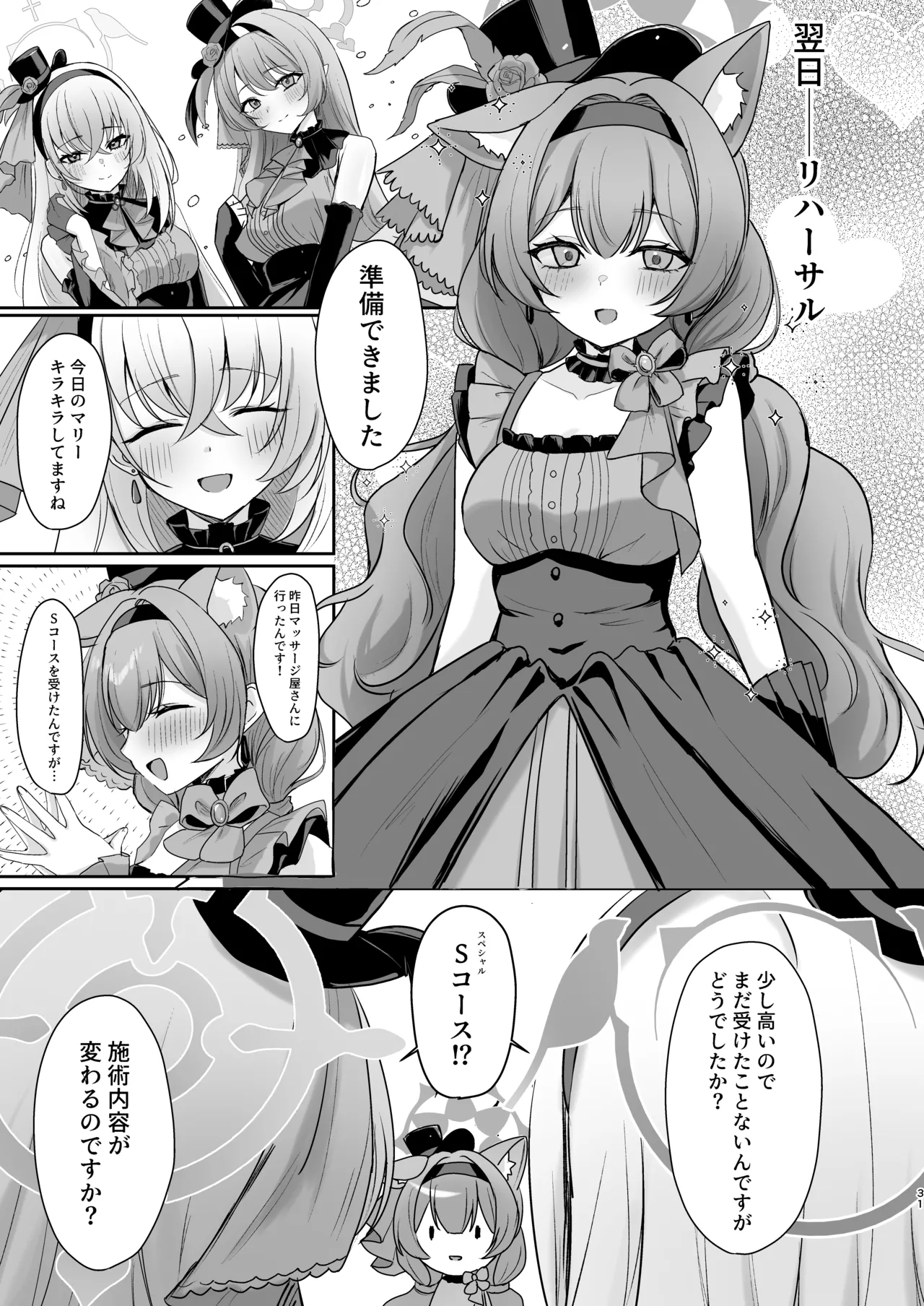 初めてのマッサージ体験 Page.61
