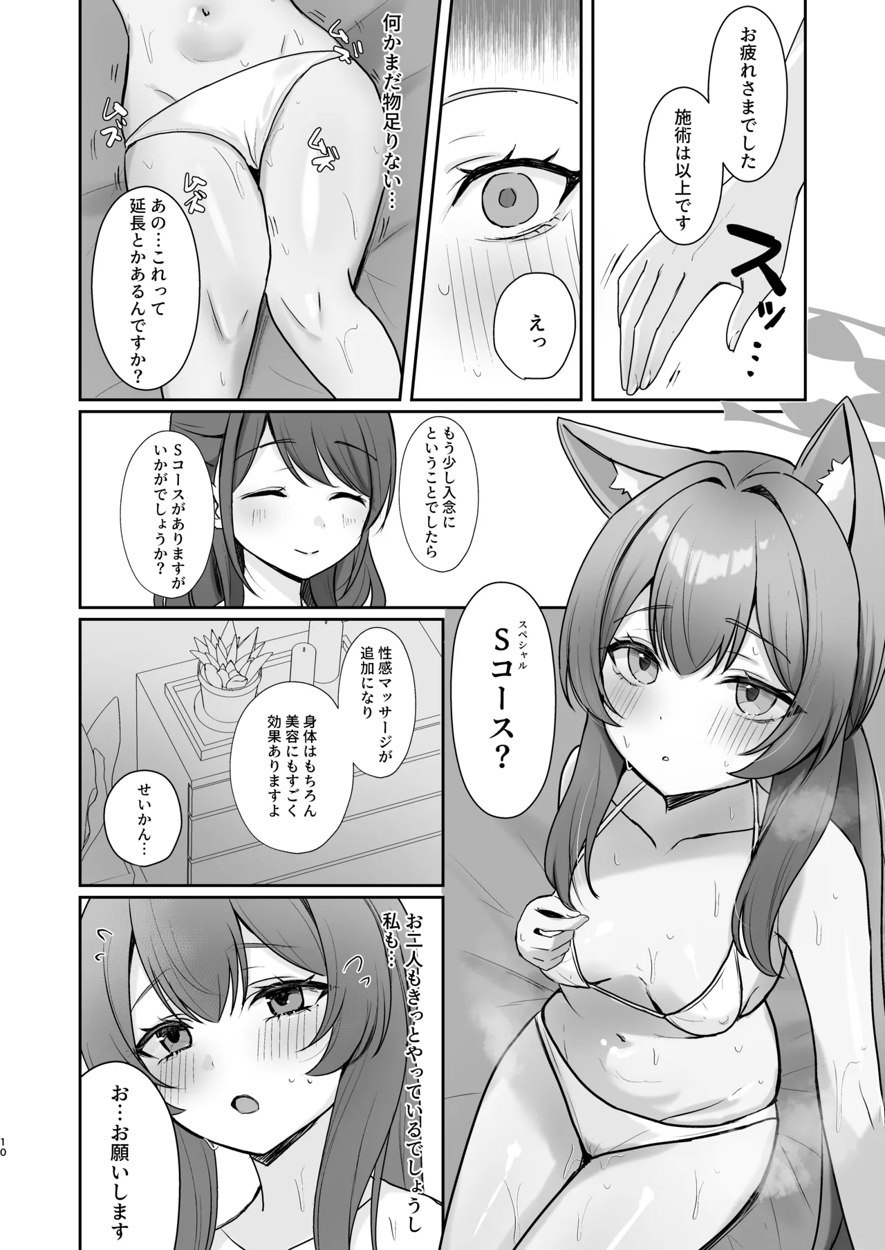 初めてのマッサージ体験 Page.9