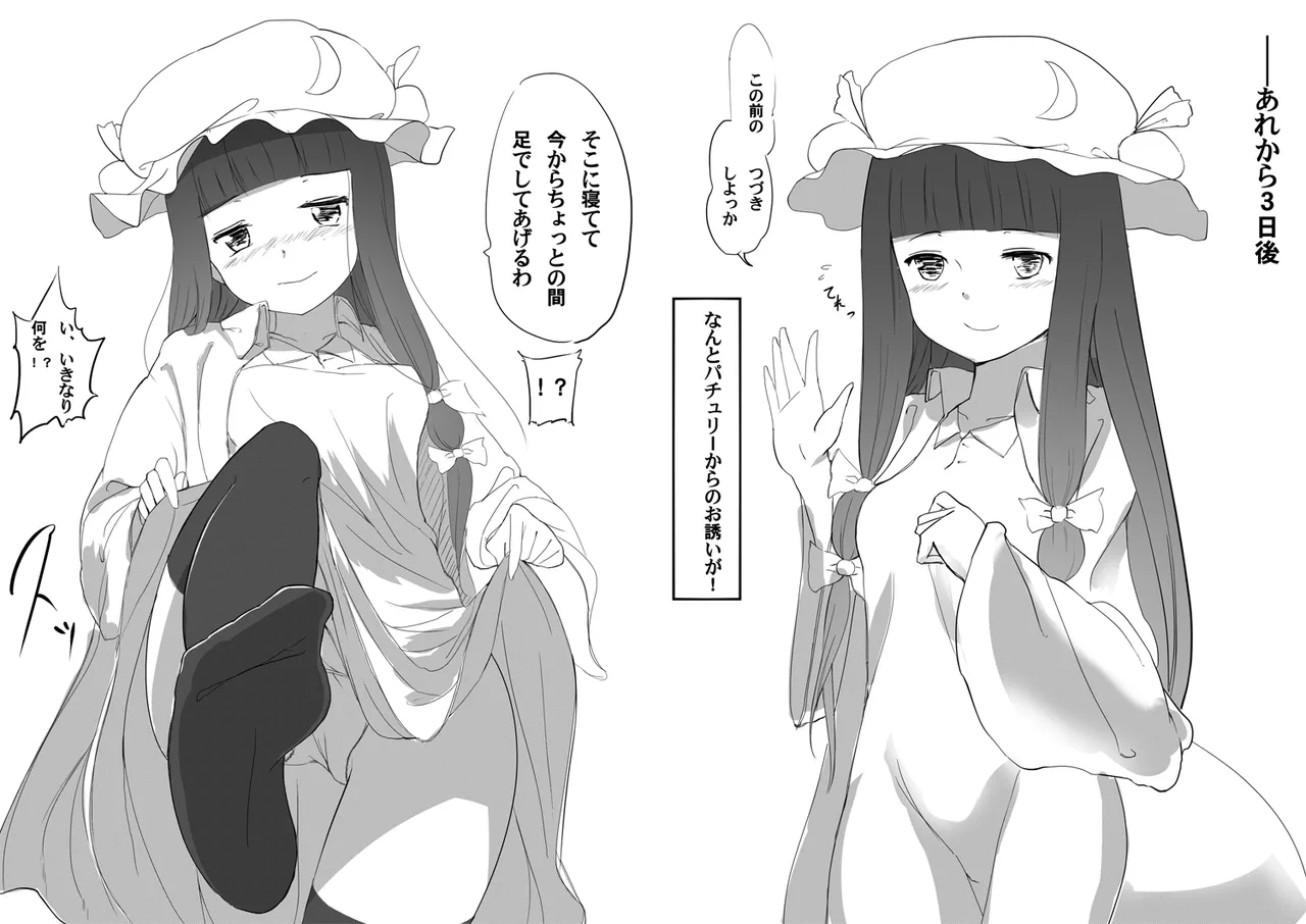 ぱっちぇさんと付き合ったらM性癖見抜かれてしまって色々されました Page.10
