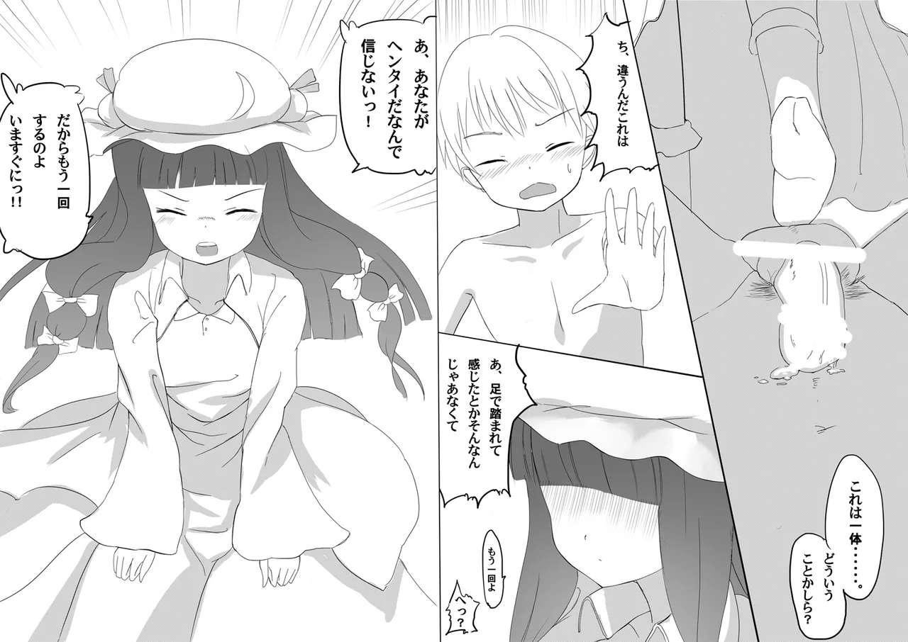 ぱっちぇさんと付き合ったらM性癖見抜かれてしまって色々されました Page.17