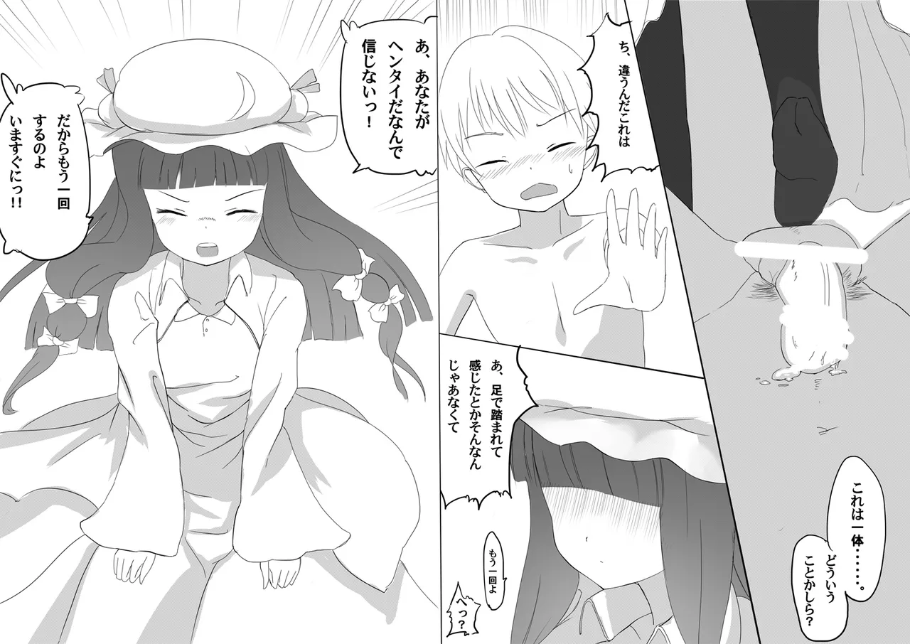 ぱっちぇさんと付き合ったらM性癖見抜かれてしまって色々されました Page.18