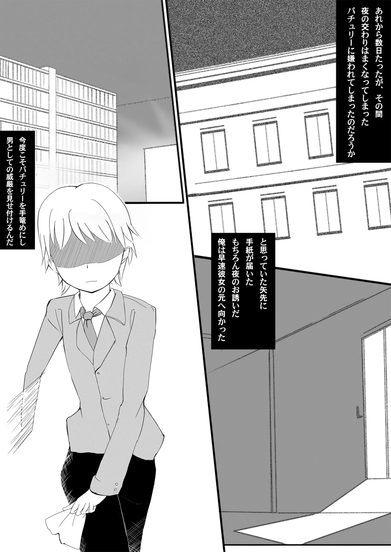 ぱっちぇさんと付き合ったらM性癖見抜かれてしまって色々されました Page.25
