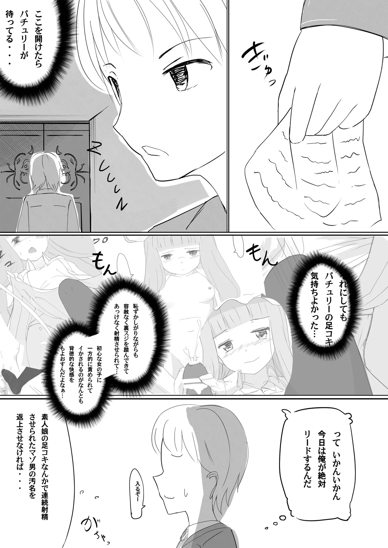 ぱっちぇさんと付き合ったらM性癖見抜かれてしまって色々されました Page.26