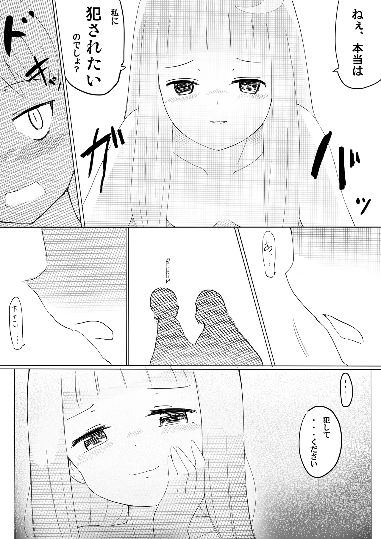 ぱっちぇさんと付き合ったらM性癖見抜かれてしまって色々されました Page.31