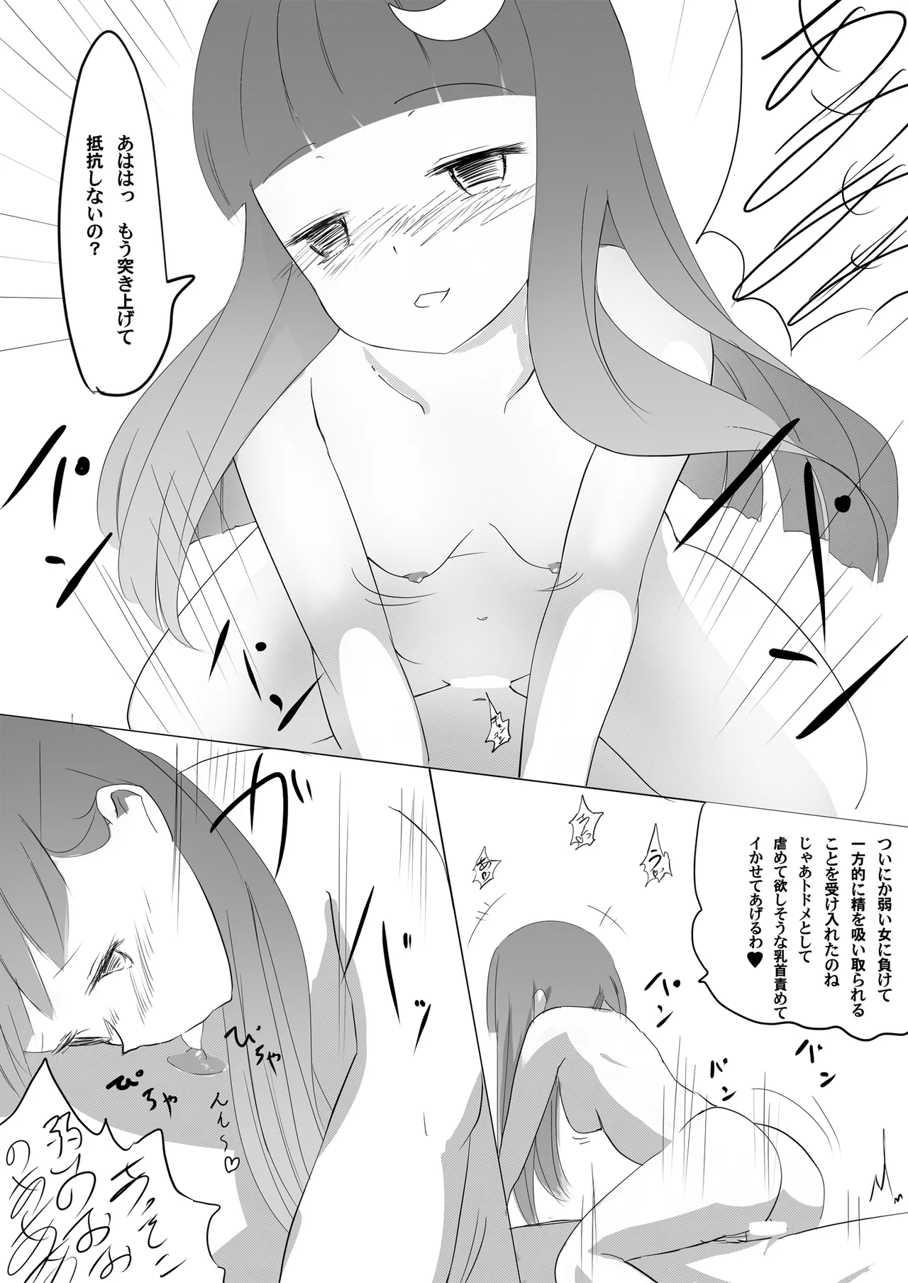 ぱっちぇさんと付き合ったらM性癖見抜かれてしまって色々されました Page.40
