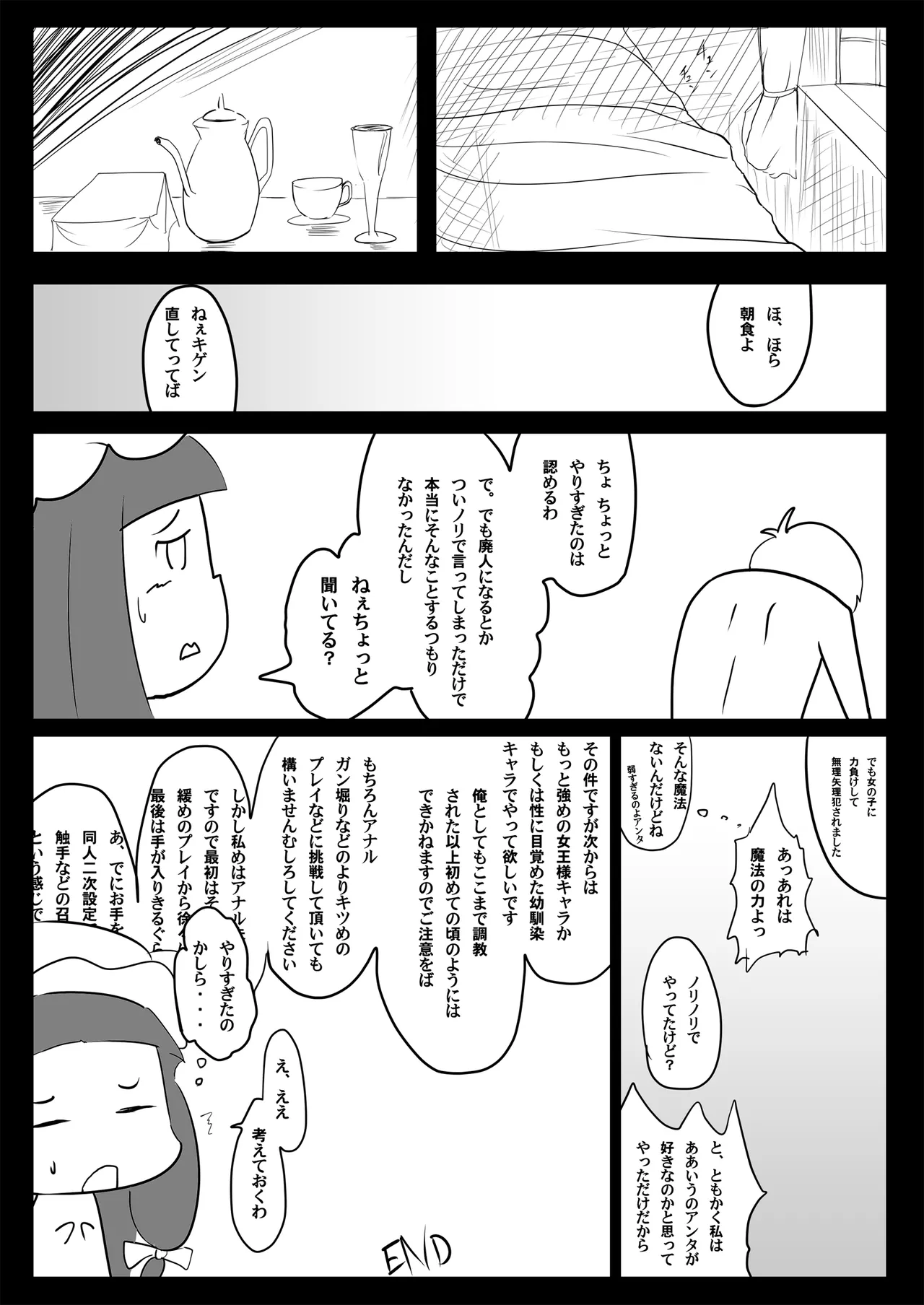 ぱっちぇさんと付き合ったらM性癖見抜かれてしまって色々されました Page.42