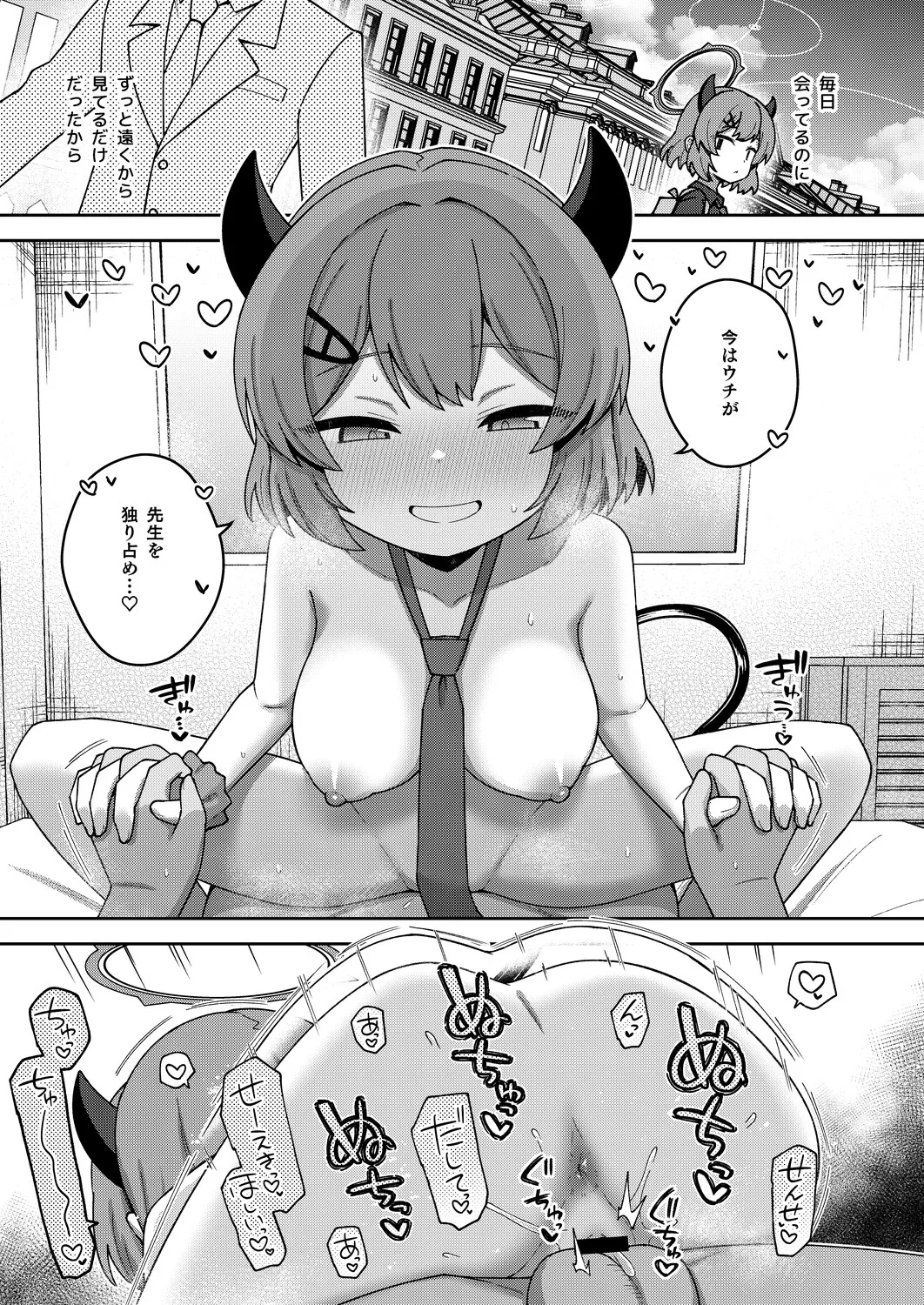 えちえちアーカイブえくすとら♡ Page.10