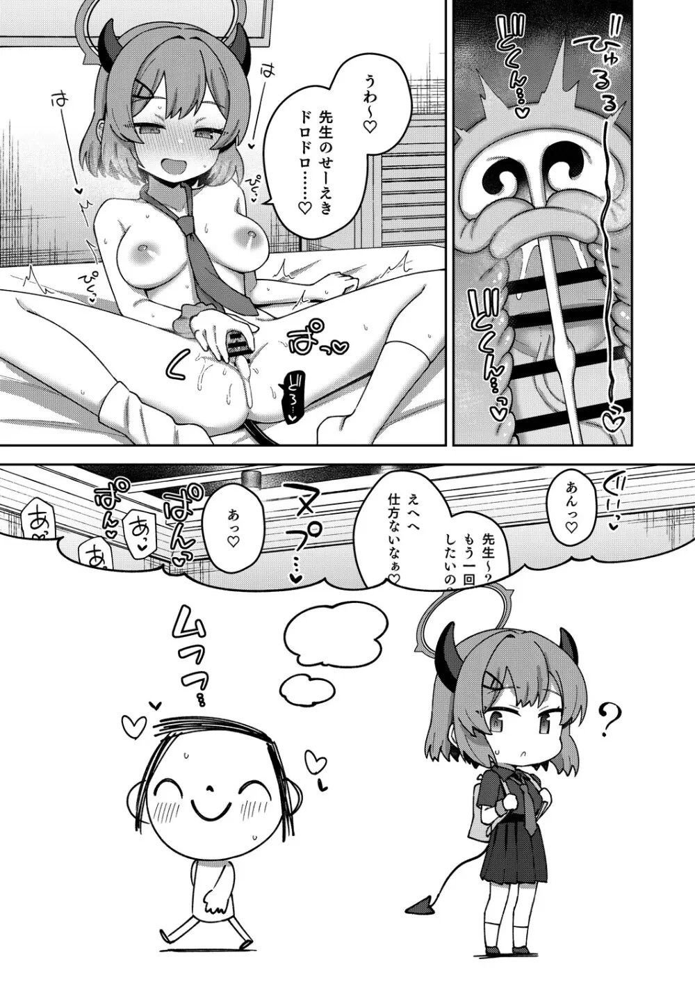 えちえちアーカイブえくすとら♡ Page.12