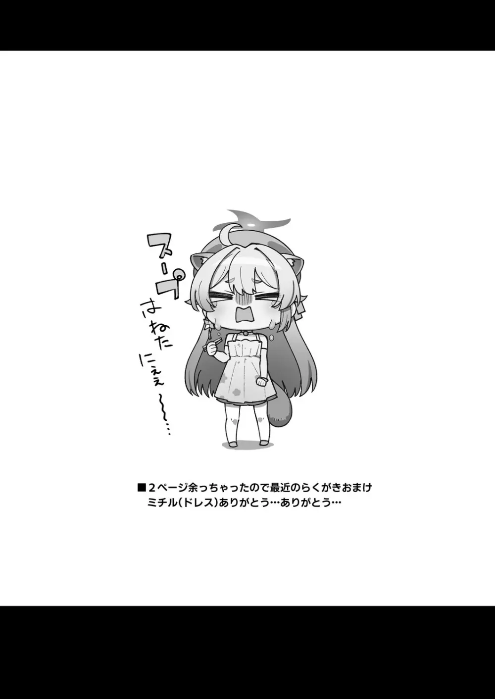 えちえちアーカイブえくすとら♡ Page.15