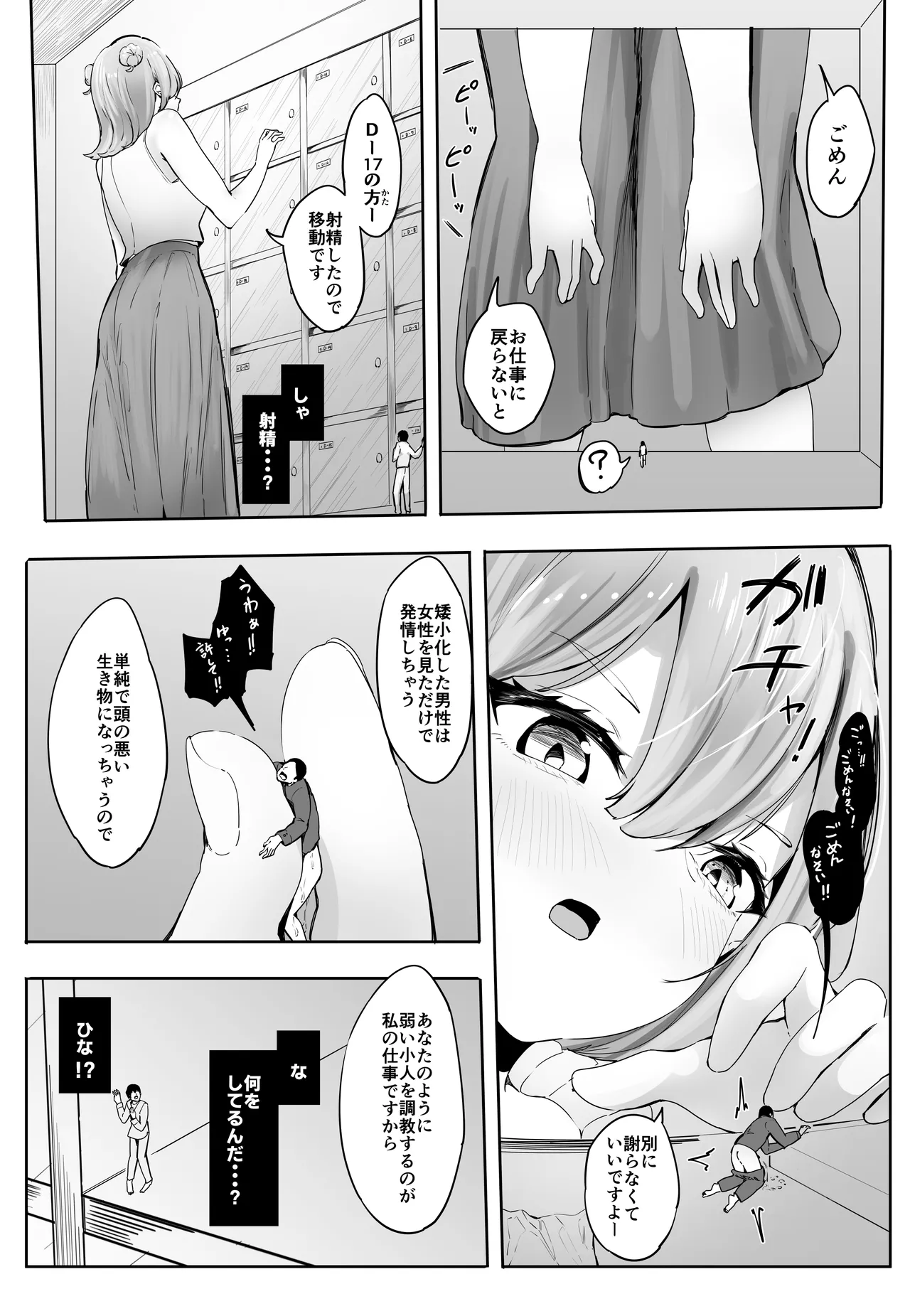 縮小したから地元に帰ったら幼馴染にメチャクチャ管理される話 Page.7