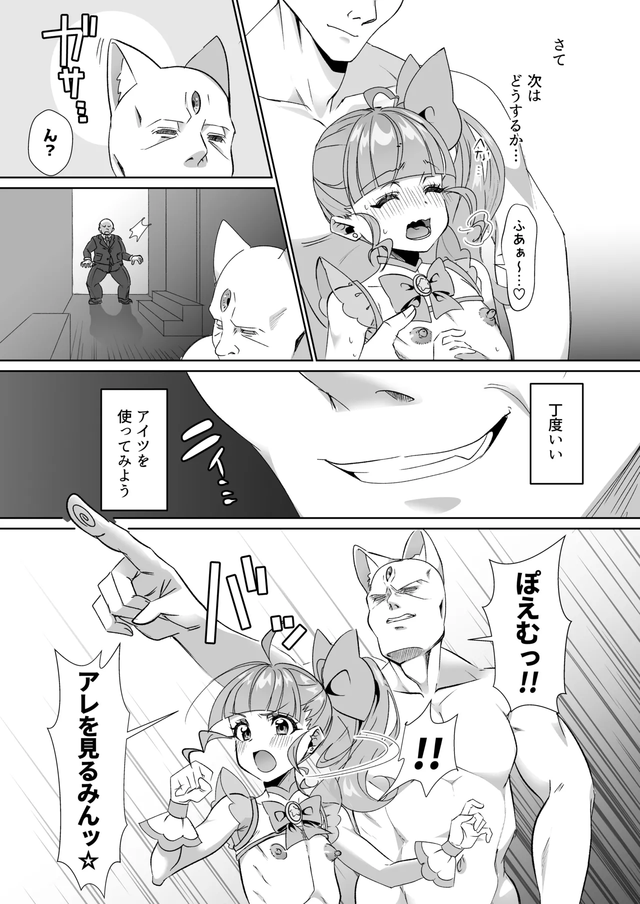 魔法少年プリズム☆ぽえむ~男の娘魔法少年×催眠×ギャグエロ～ Page.11