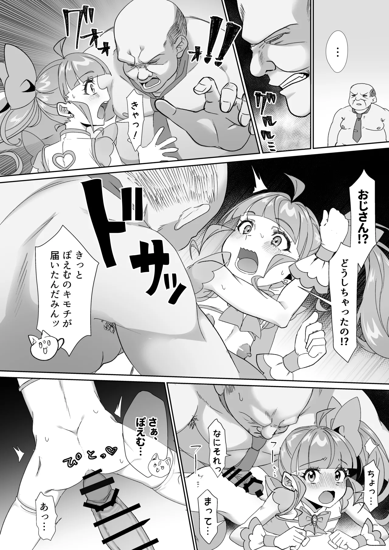 魔法少年プリズム☆ぽえむ~男の娘魔法少年×催眠×ギャグエロ～ Page.20