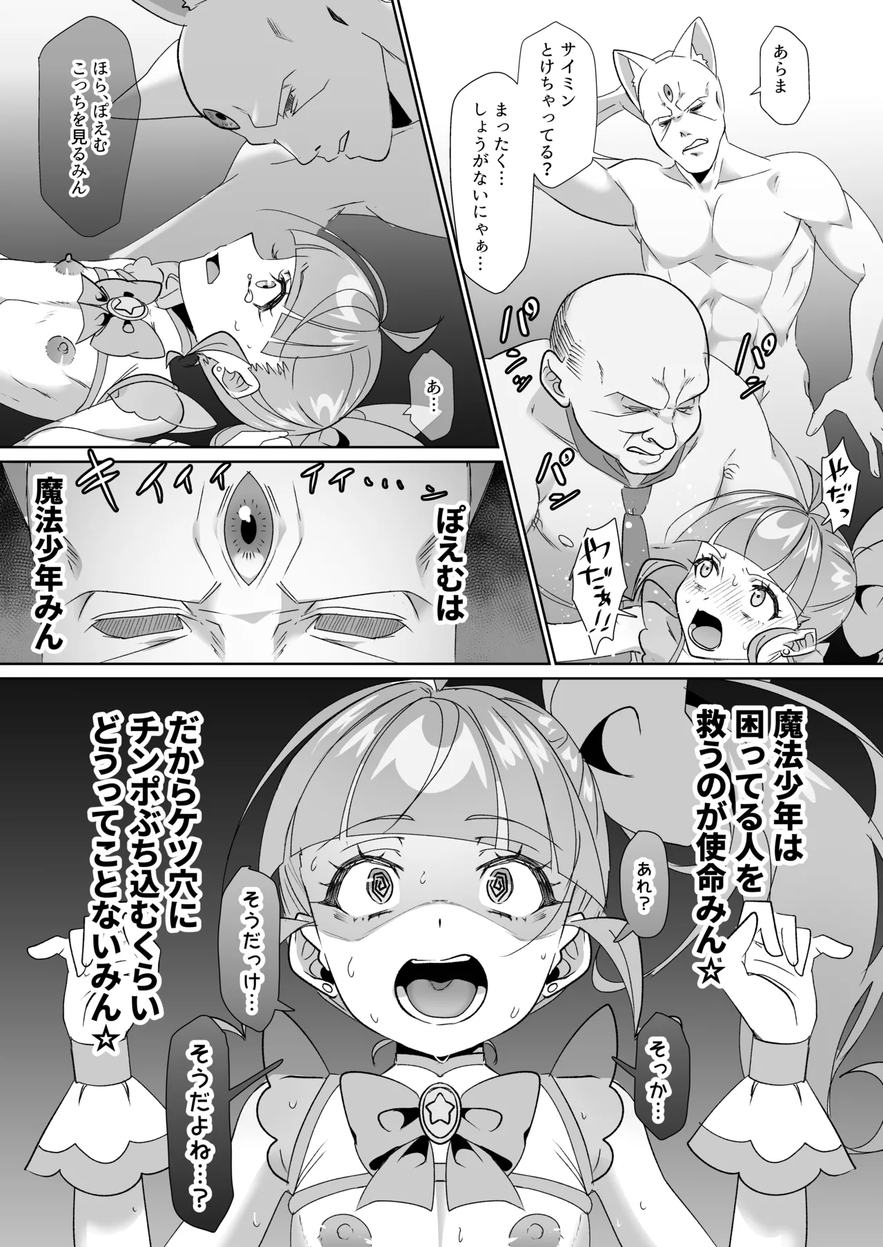 魔法少年プリズム☆ぽえむ~男の娘魔法少年×催眠×ギャグエロ～ Page.23