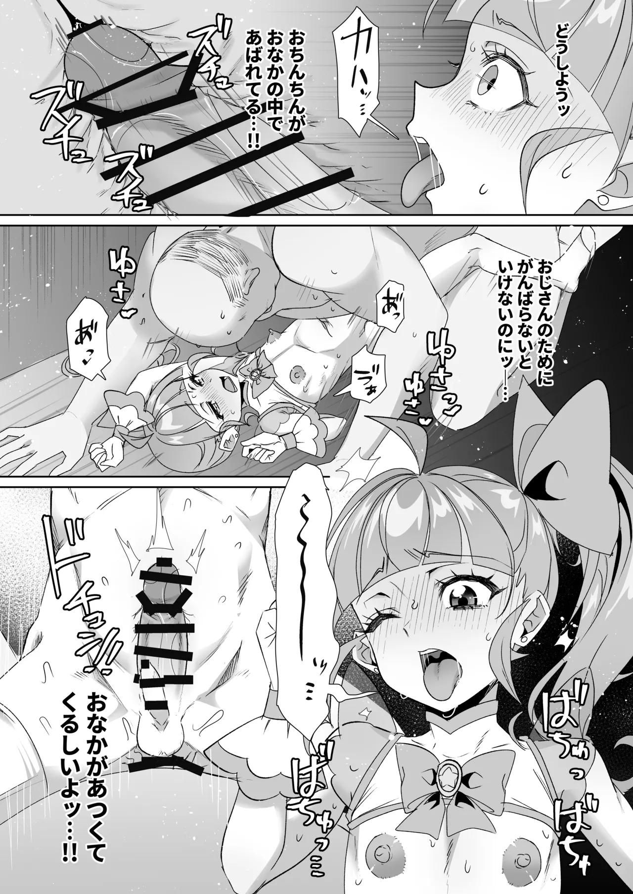 魔法少年プリズム☆ぽえむ~男の娘魔法少年×催眠×ギャグエロ～ Page.25
