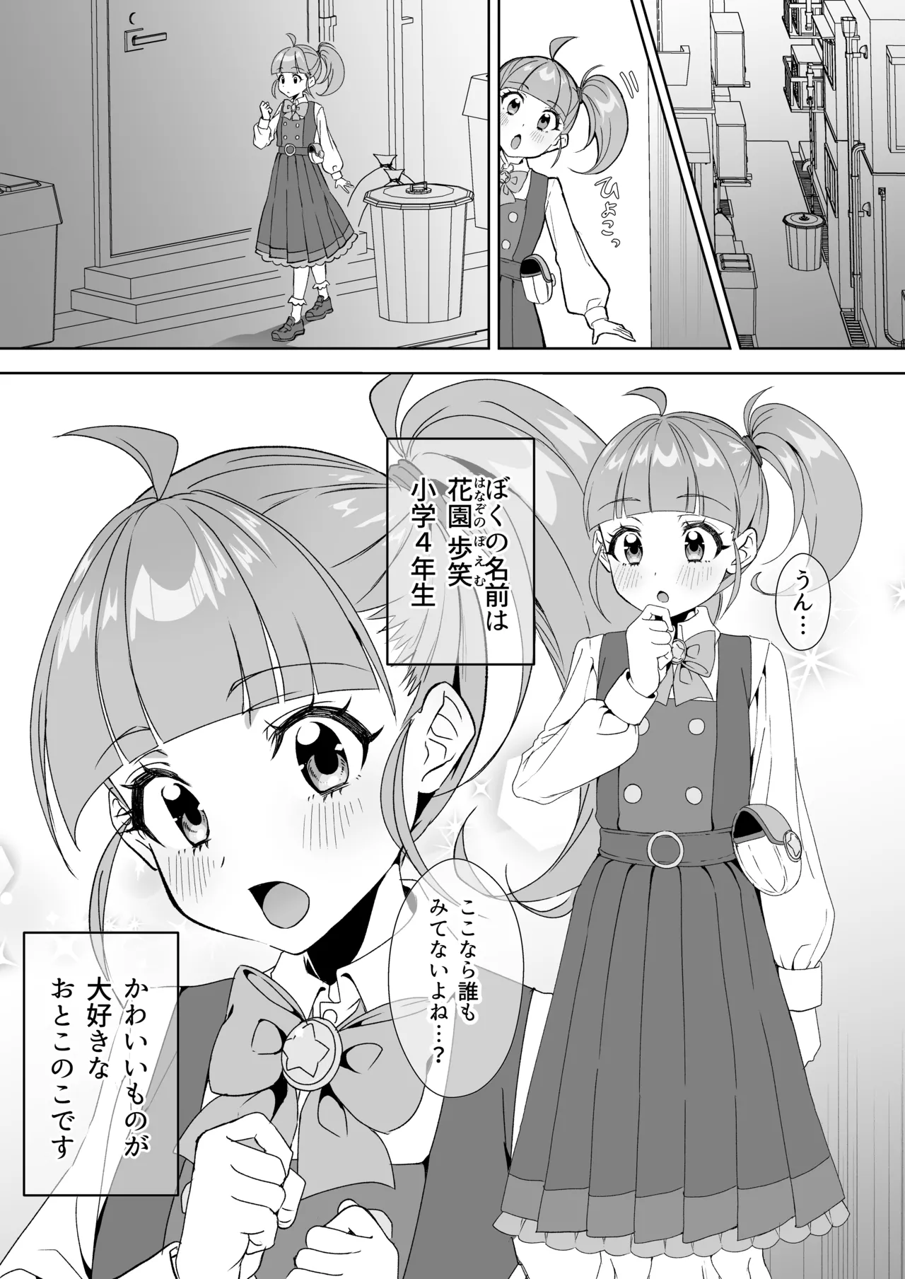 魔法少年プリズム☆ぽえむ~男の娘魔法少年×催眠×ギャグエロ～ Page.3