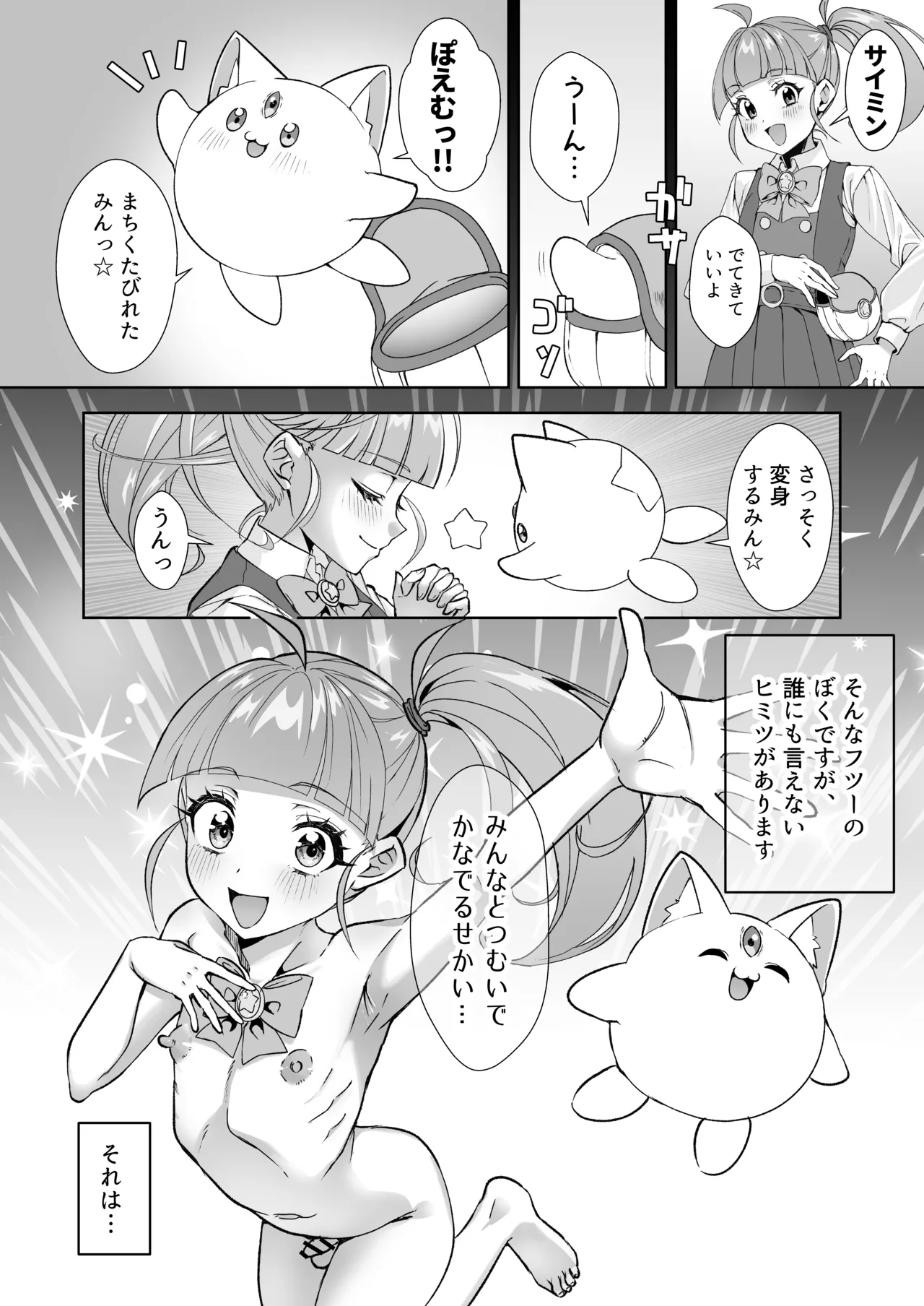 魔法少年プリズム☆ぽえむ~男の娘魔法少年×催眠×ギャグエロ～ Page.4