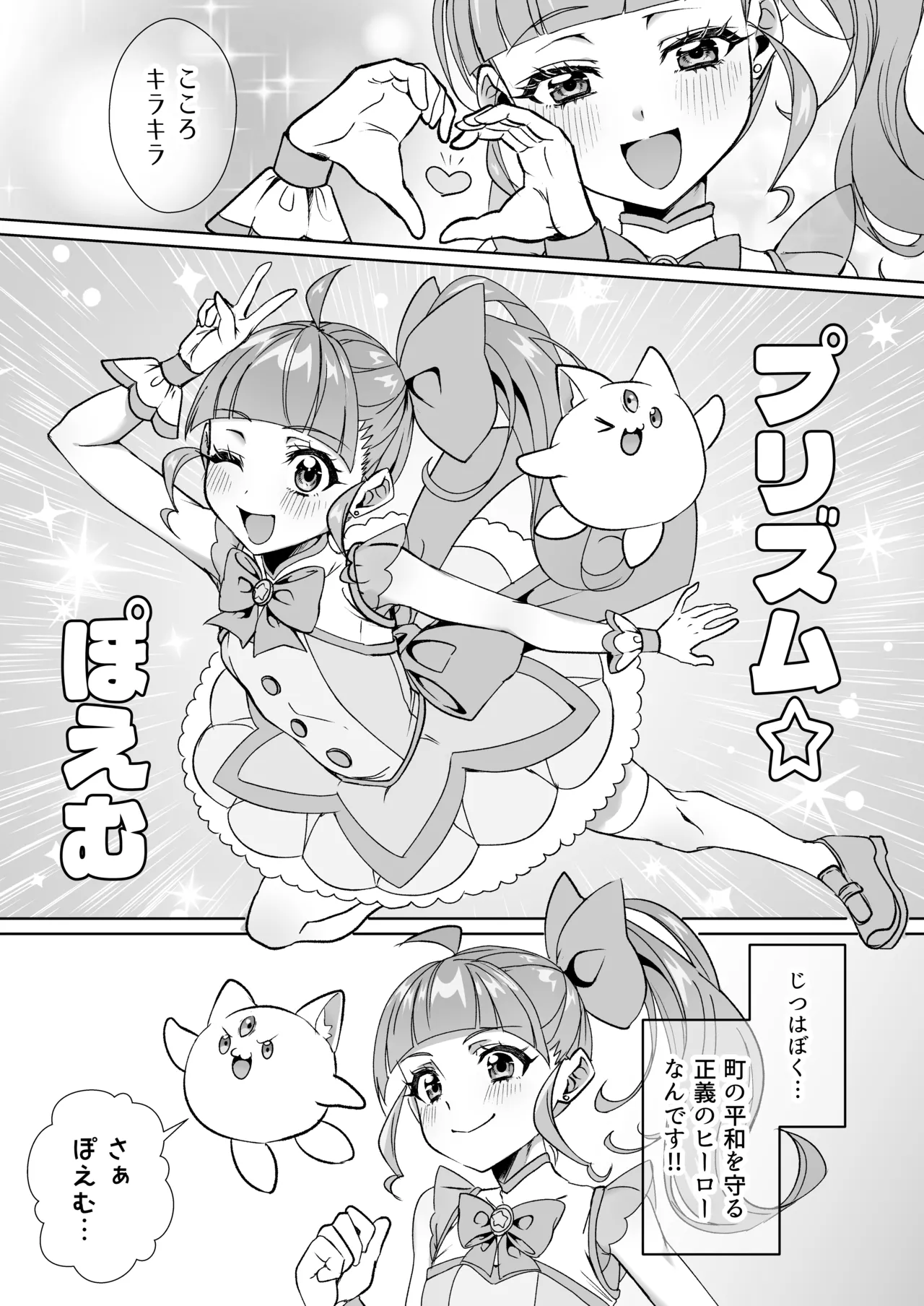 魔法少年プリズム☆ぽえむ~男の娘魔法少年×催眠×ギャグエロ～ Page.5
