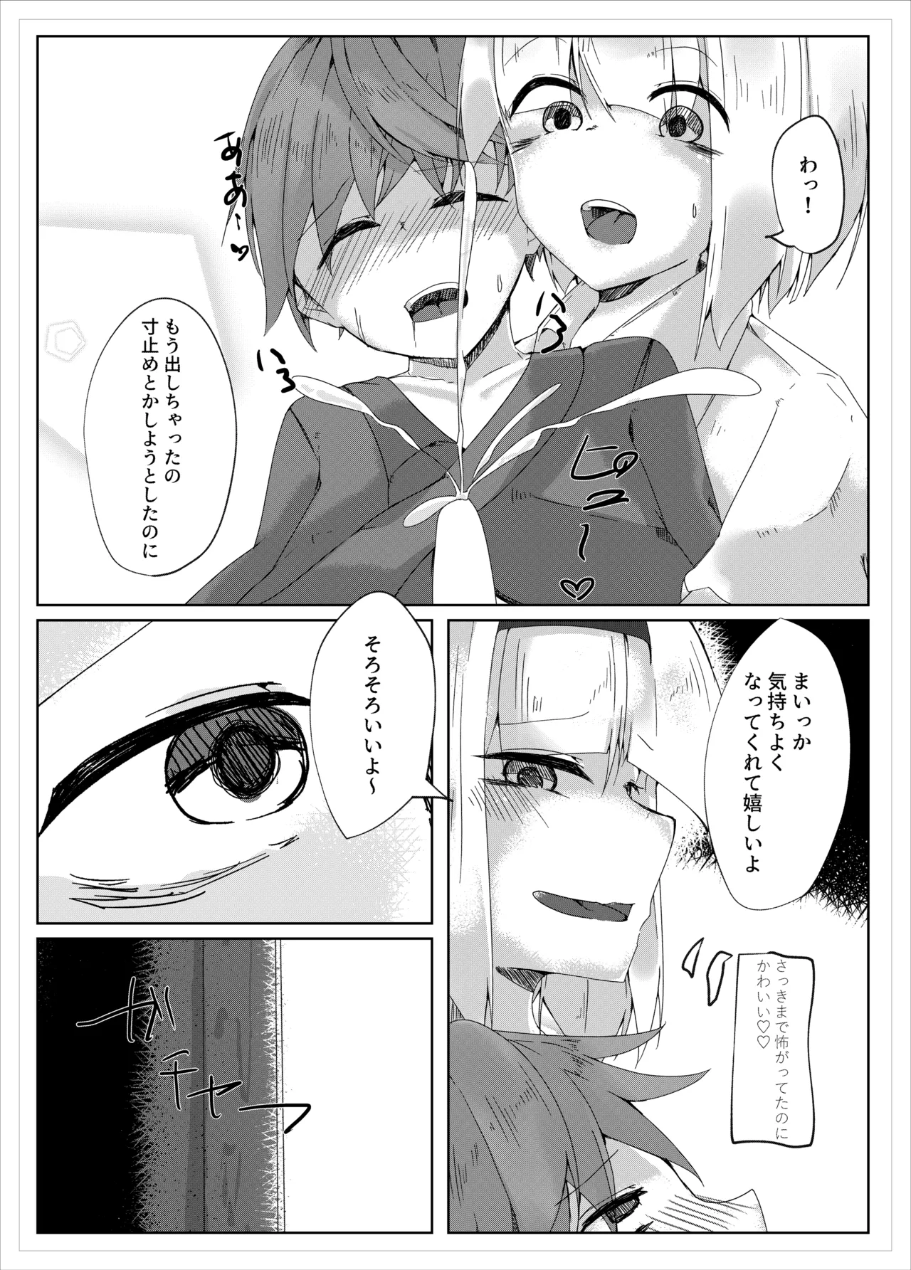妖夢搾精 Page.10