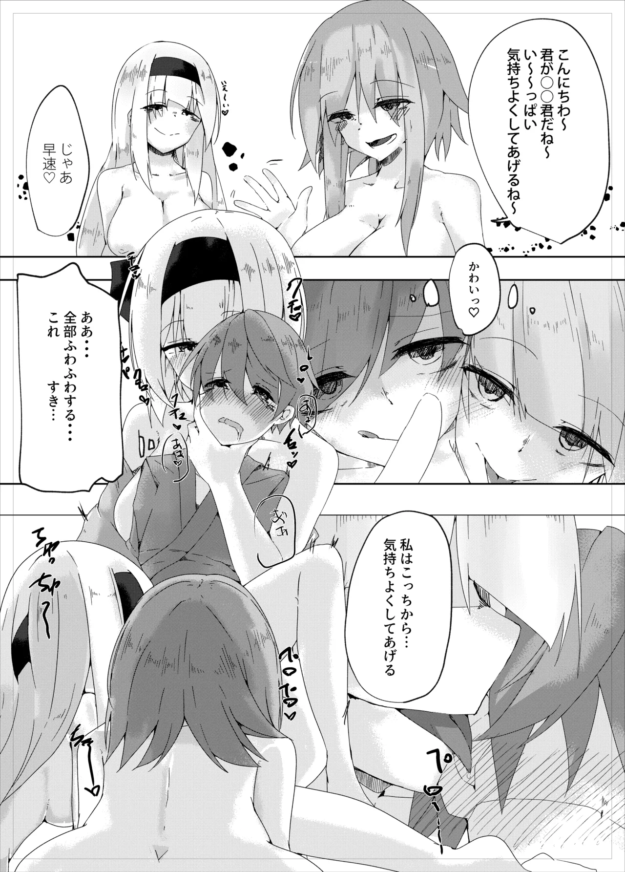 妖夢搾精 Page.11