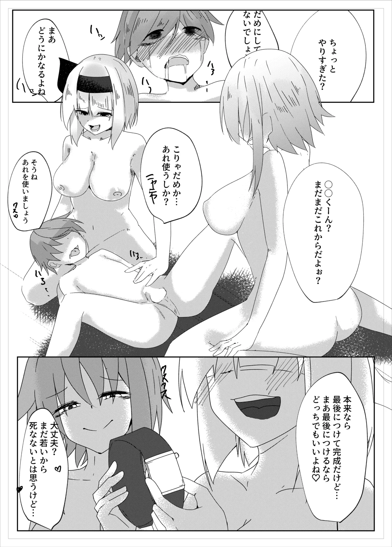 妖夢搾精 Page.14