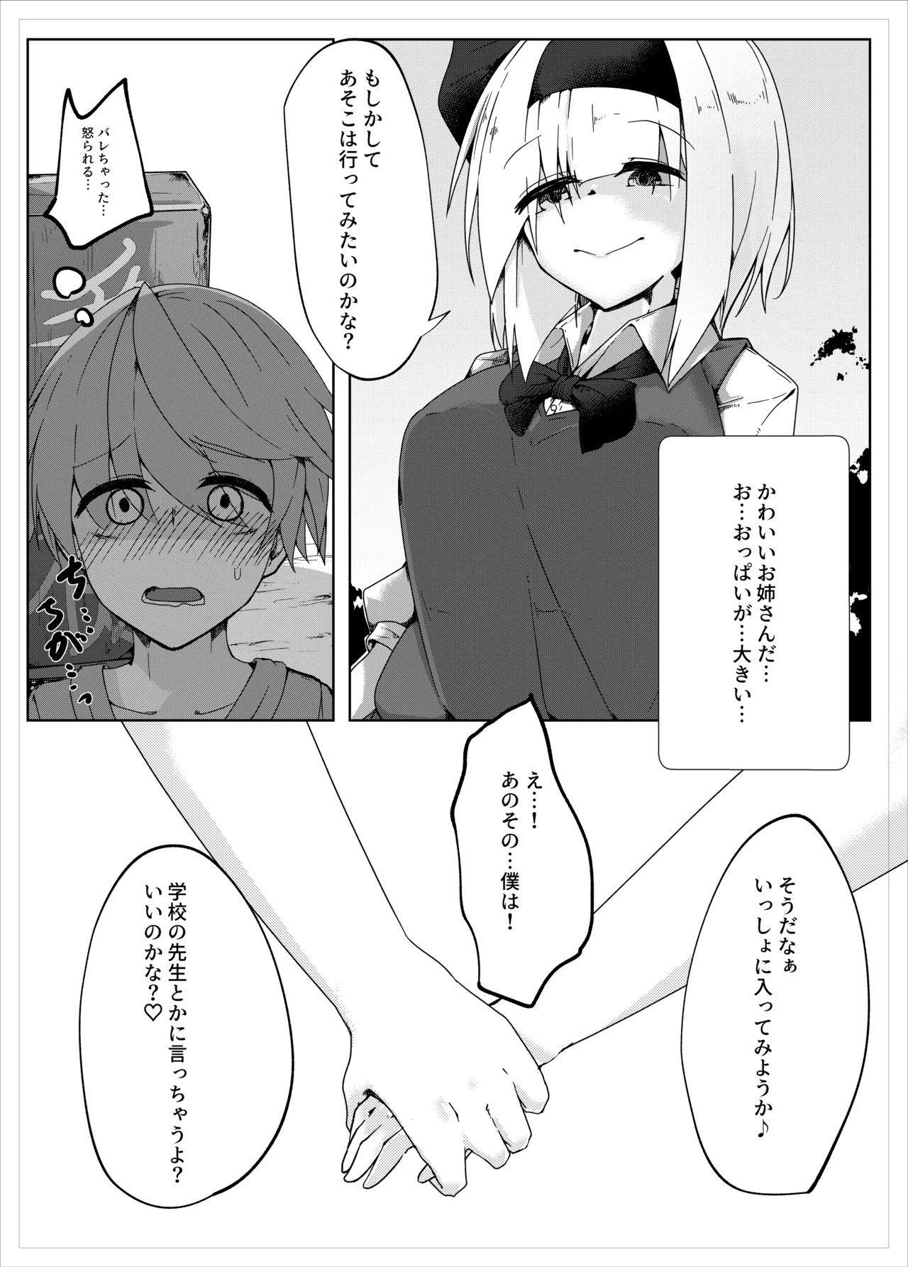 妖夢搾精 Page.4