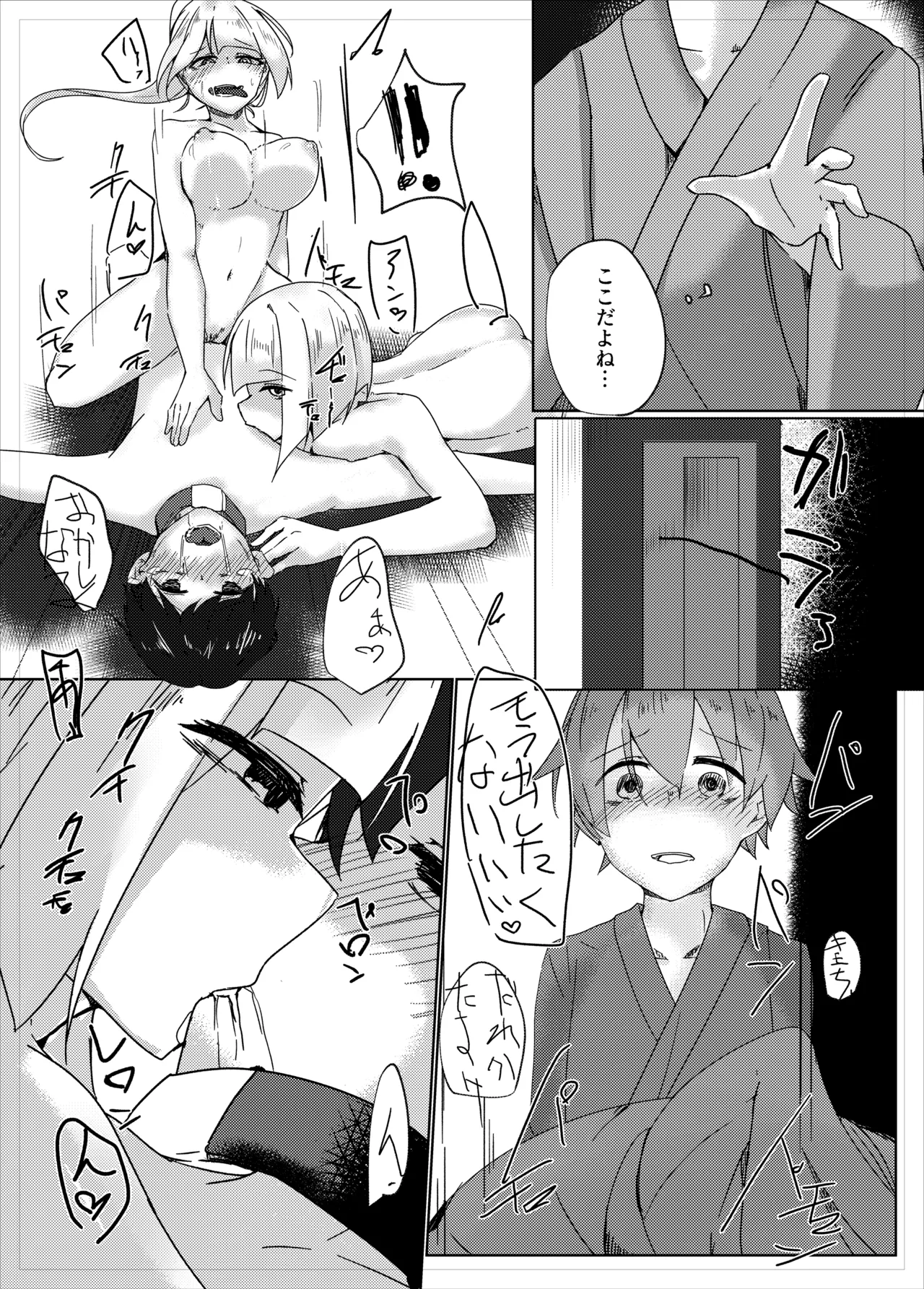 妖夢搾精 Page.7
