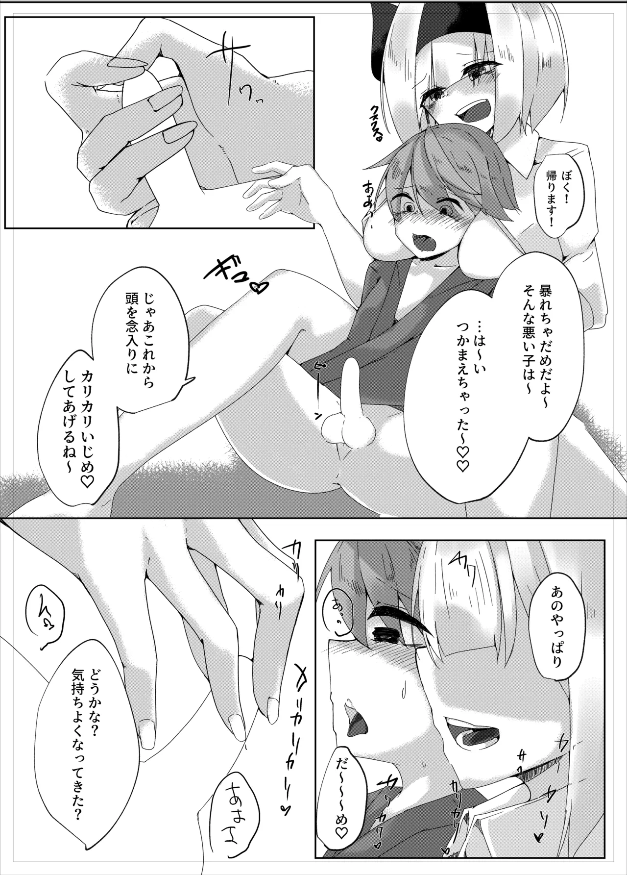 妖夢搾精 Page.9