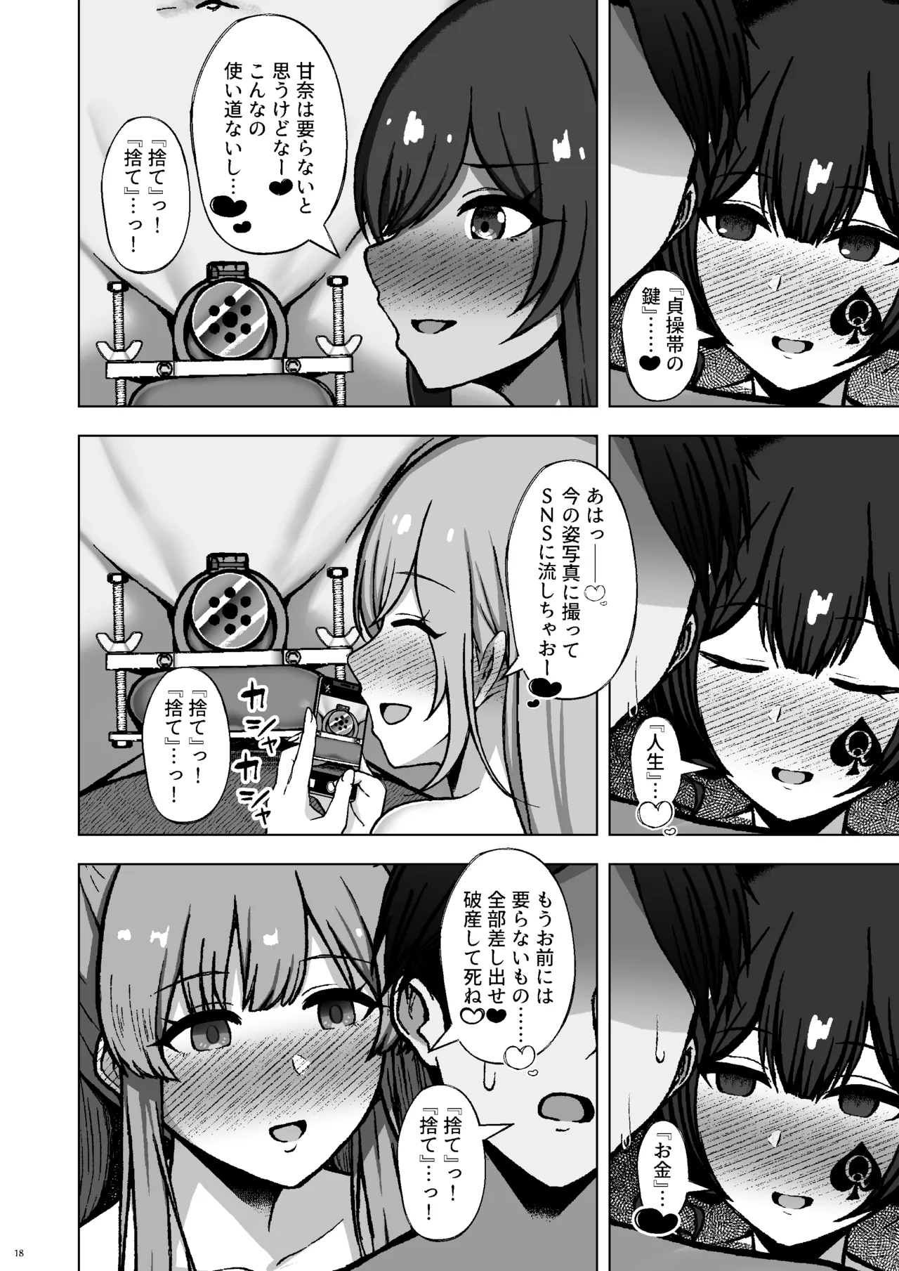 劣等遺伝子は......殺処分......です♡ Page.18