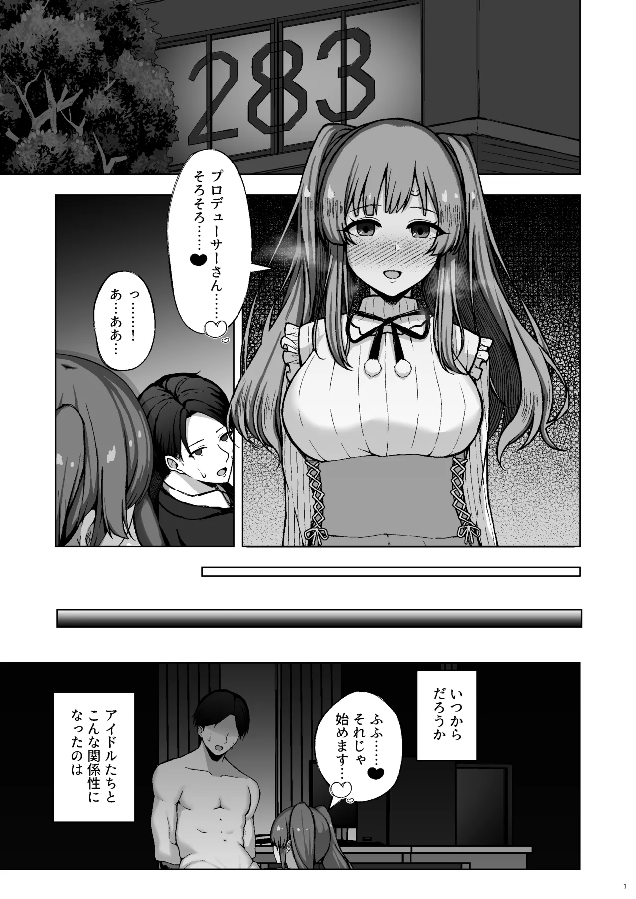 劣等遺伝子は......殺処分......です♡ Page.2