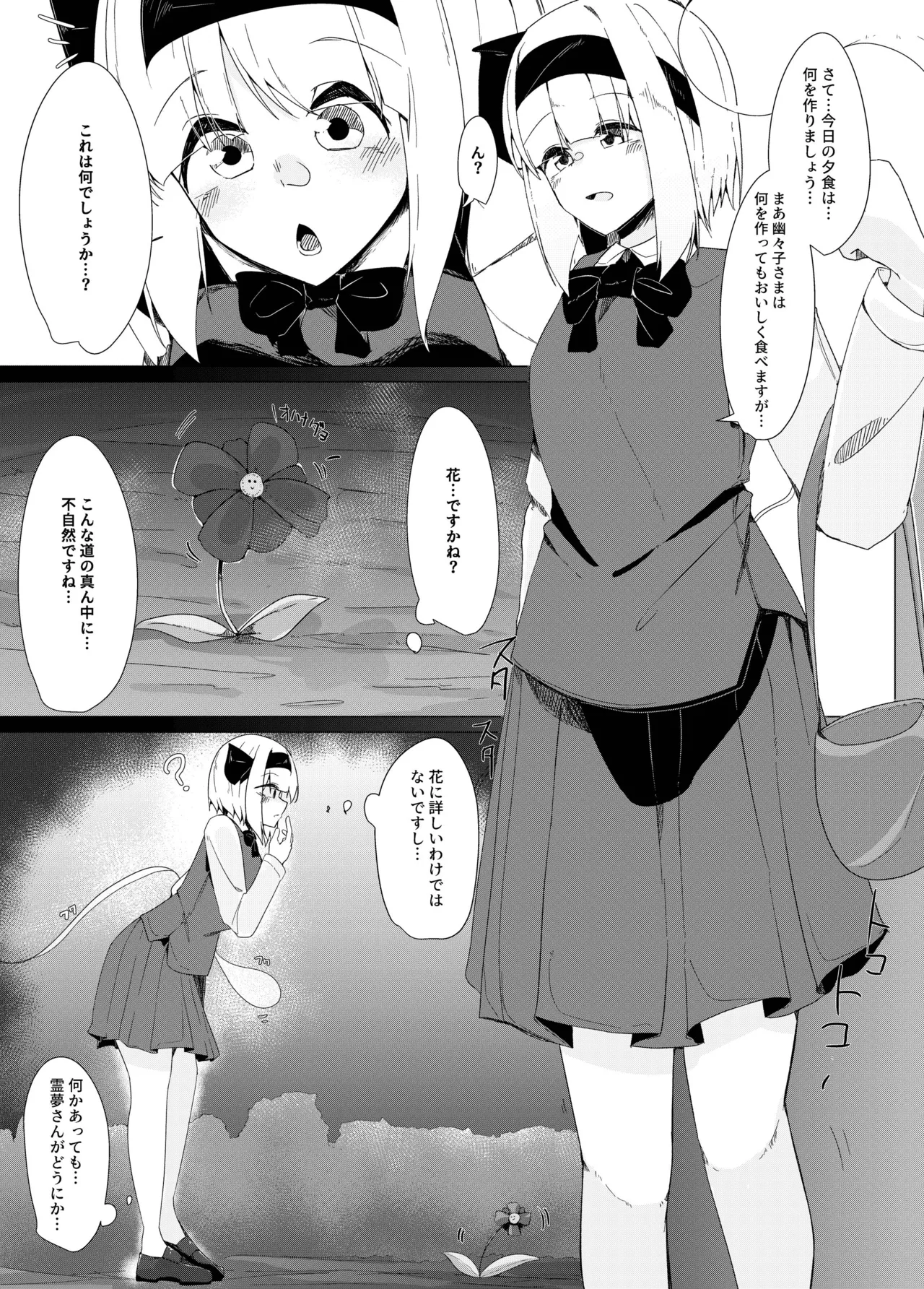 触手妖夢 Page.3