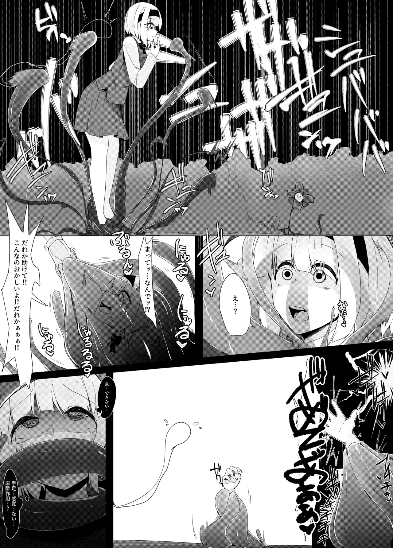 触手妖夢 Page.4