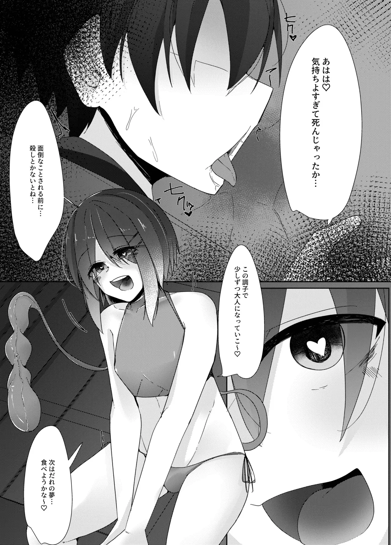 連続搾精魔の男の娘が事件調査中の刑事を夢の中でイかせ×す話 Page.24